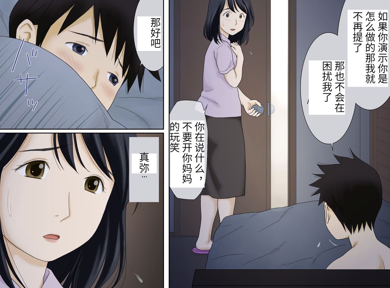 [日本漫画] [Atori Akinao (Atori K)] Nagare de Musuko to Tsunagacchatta   单本,熟女人妻,不伦,单女#[45P]-6