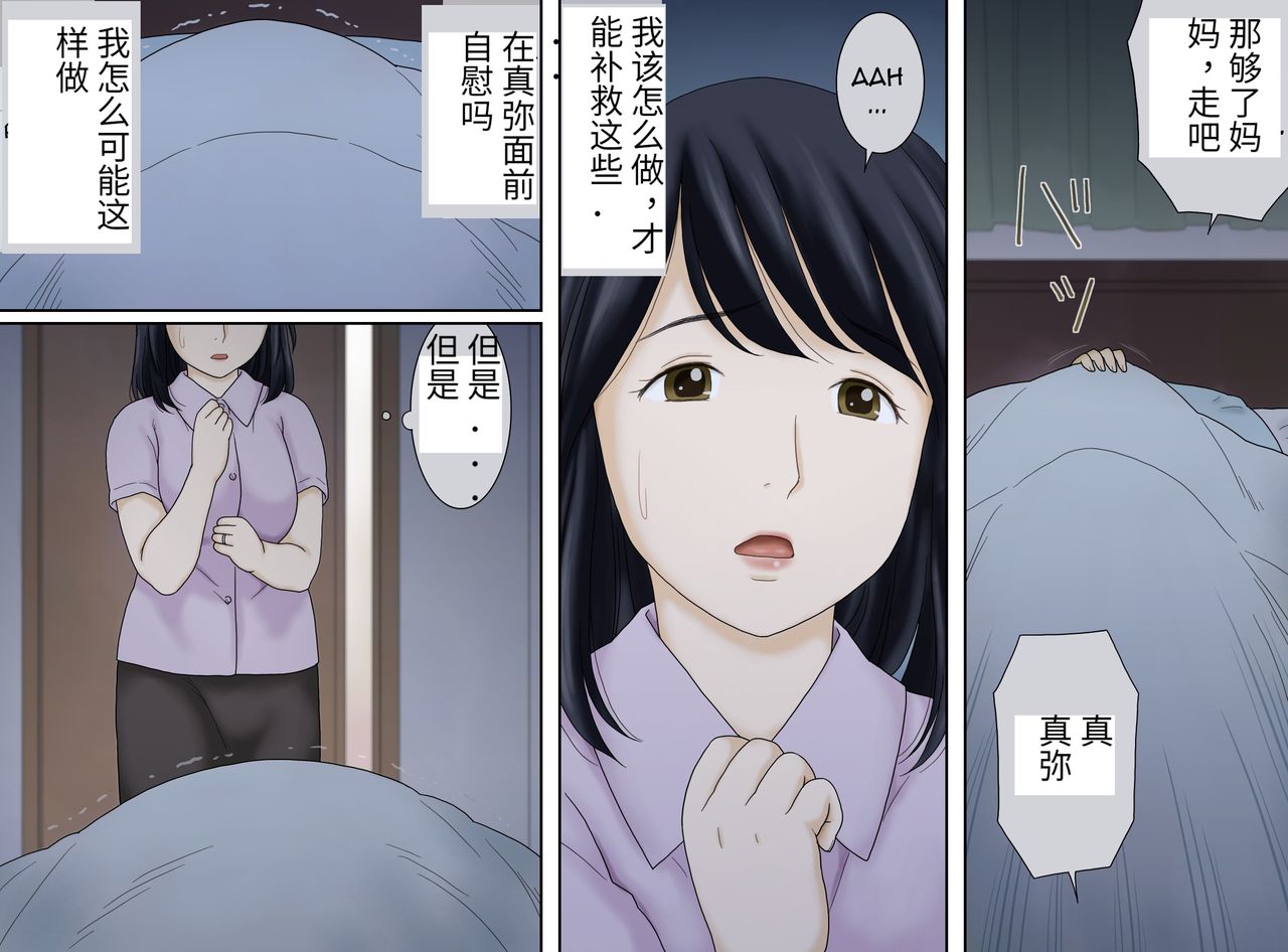 [日本漫画] [Atori Akinao (Atori K)] Nagare de Musuko to Tsunagacchatta   单本,熟女人妻,不伦,单女#[45P]-7