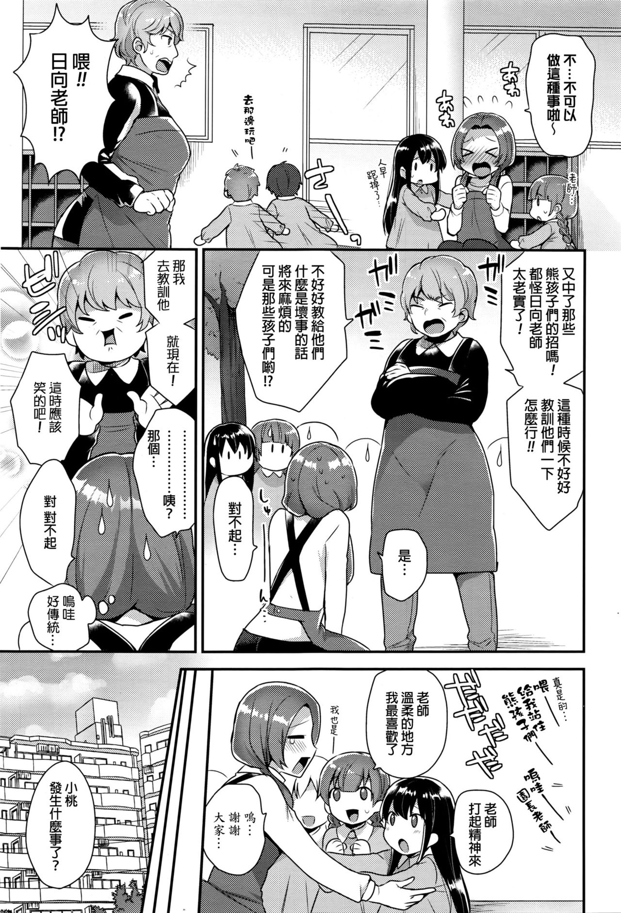 [日本漫画] [Mogiki Hayami] Oshiri Asobi (COMIC Megastore Alpha 2016-03) [Chinese] 单本,肛门,单女,单男,老师#[23P]-3