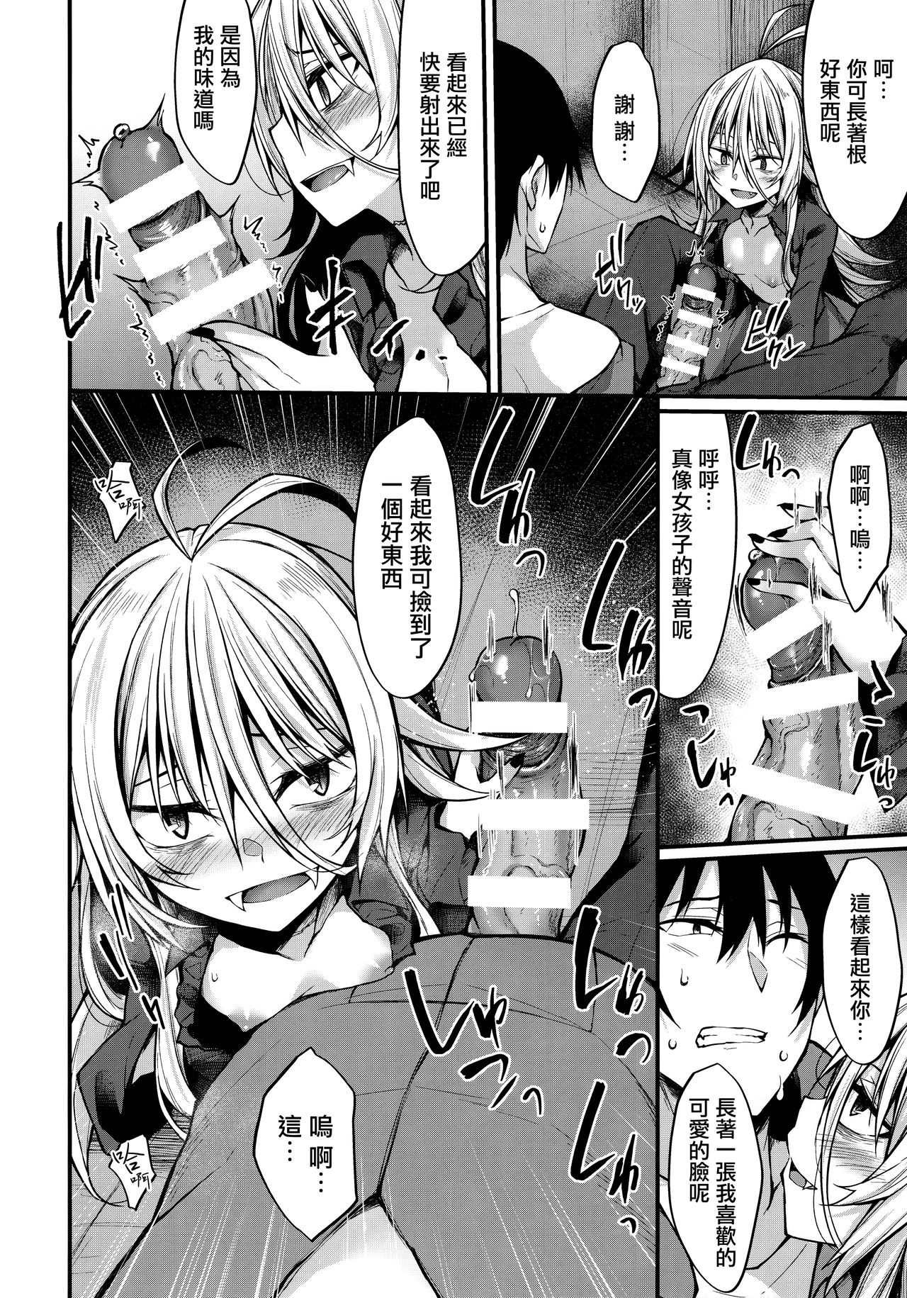 [日本漫画] (C97) [RainBoy (Stealyy)] Haikei, Kyuketsuki ni Hiroware mashita.  单本,调教,单女,连裤袜,单男#[26P]-17