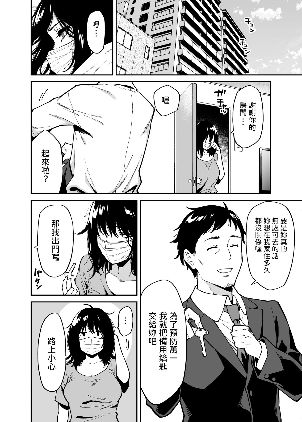 [日本漫画] [Uchuusen Shoujigou (Shouji Nigou)] Hirowareta Onnanoko to Oji-san no Hanashi [Chinese] 单本,巨乳大奶,单女,内射中出#[42P]-11