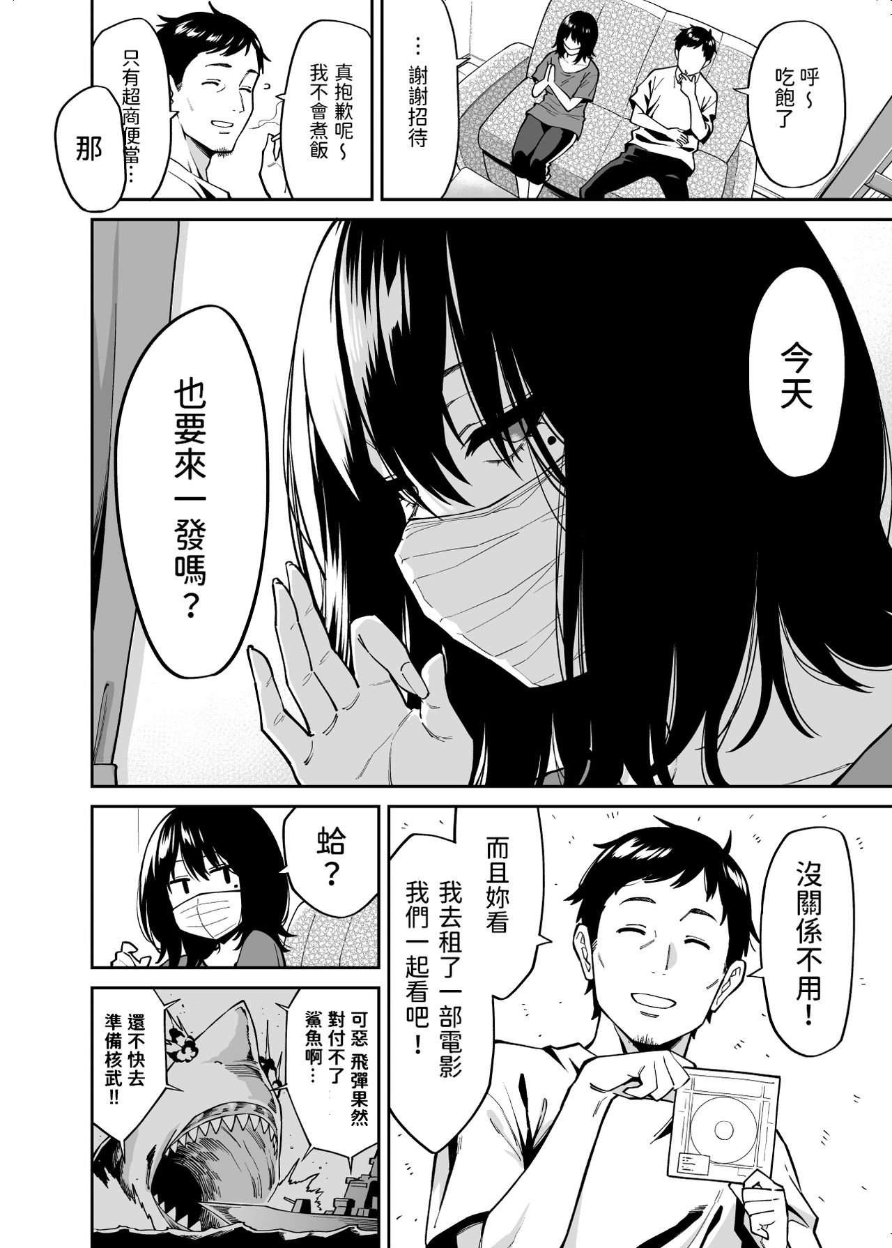 [日本漫画] [Uchuusen Shoujigou (Shouji Nigou)] Hirowareta Onnanoko to Oji-san no Hanashi [Chinese] 单本,巨乳大奶,单女,内射中出#[42P]-13