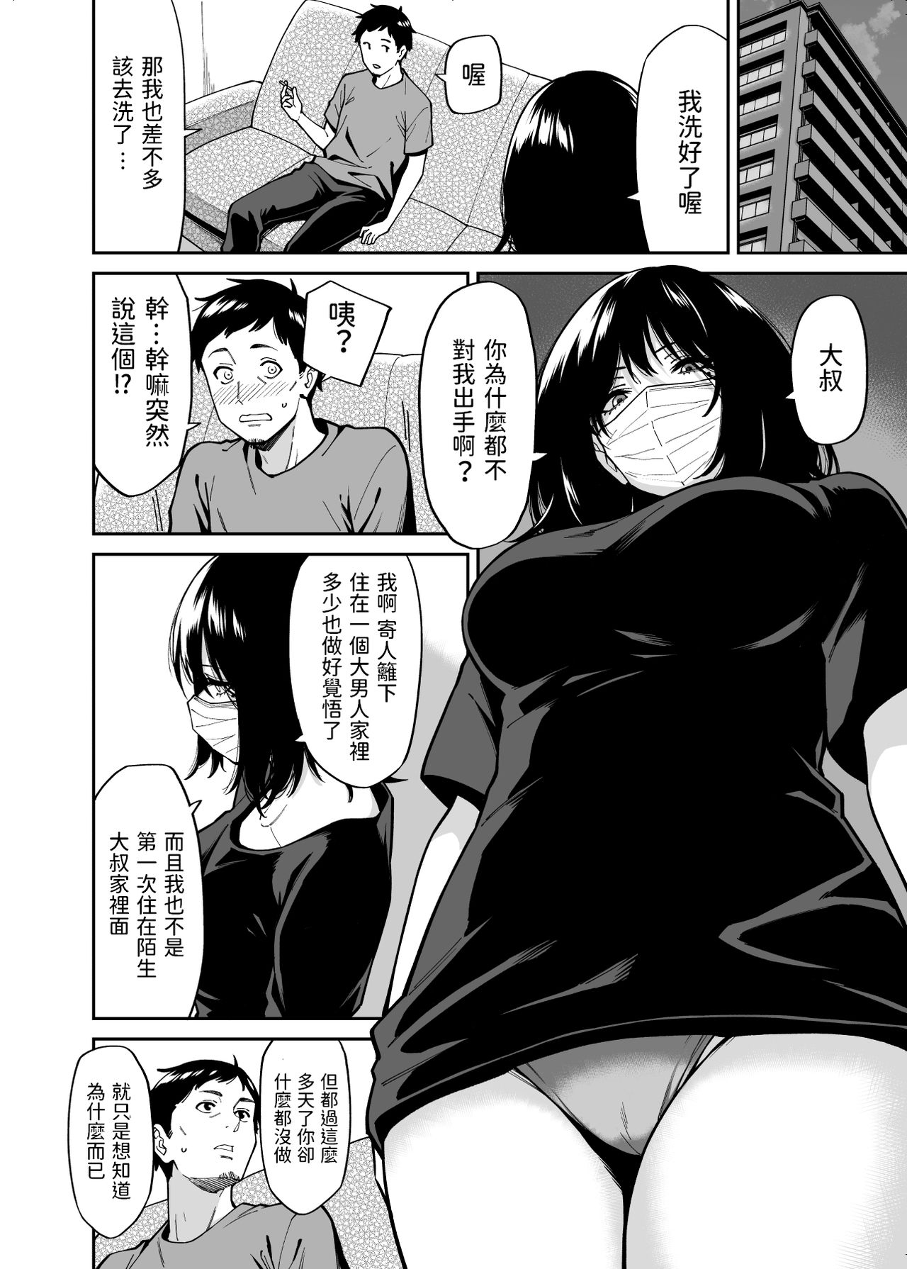 [日本漫画] [Uchuusen Shoujigou (Shouji Nigou)] Hirowareta Onnanoko to Oji-san no Hanashi [Chinese] 单本,巨乳大奶,单女,内射中出#[42P]-15