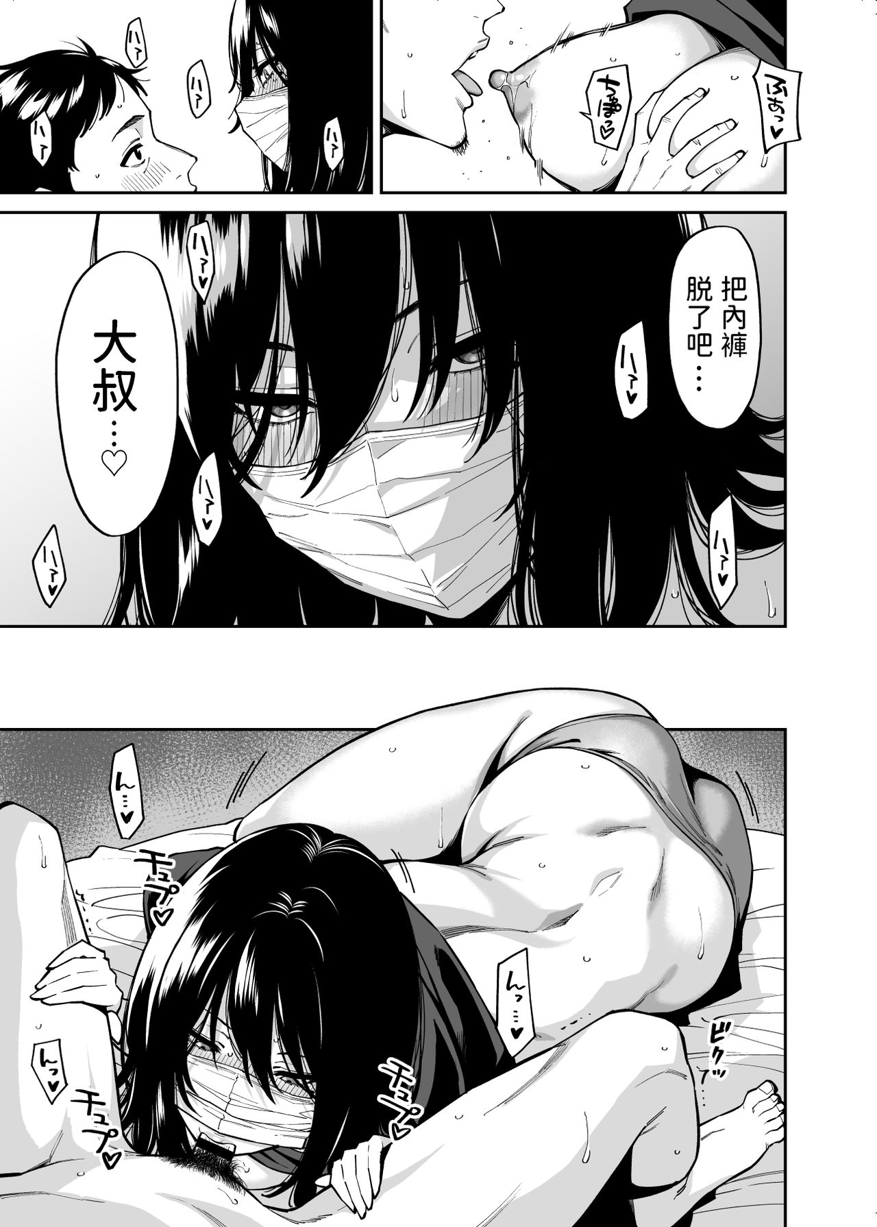 [日本漫画] [Uchuusen Shoujigou (Shouji Nigou)] Hirowareta Onnanoko to Oji-san no Hanashi [Chinese] 单本,巨乳大奶,单女,内射中出#[42P]-22