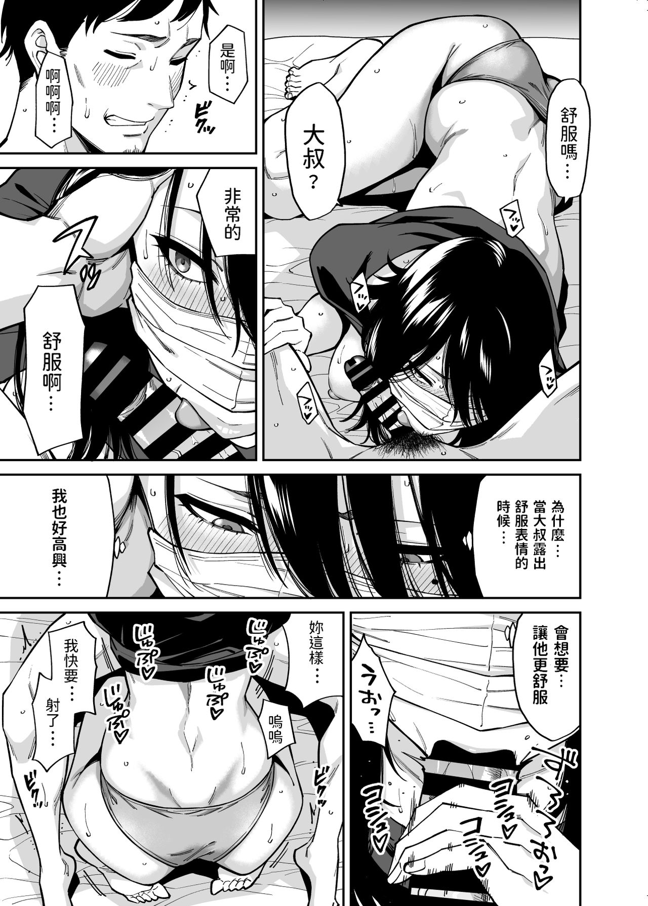 [日本漫画] [Uchuusen Shoujigou (Shouji Nigou)] Hirowareta Onnanoko to Oji-san no Hanashi [Chinese] 单本,巨乳大奶,单女,内射中出#[42P]-24