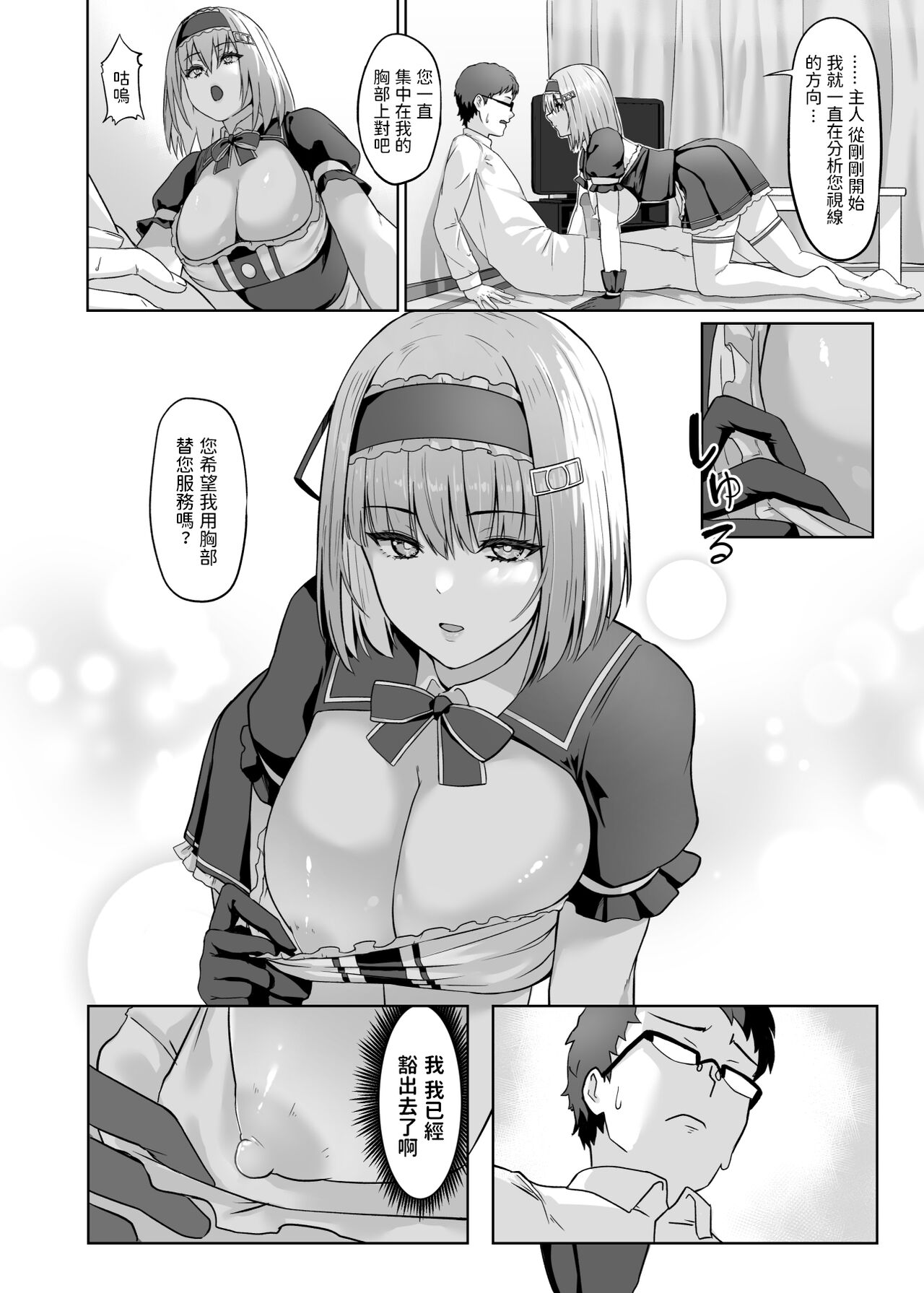 [日本漫画] [Karasu no Souko (Karasu)] Kaji Daikou Android-san ni Nasu ga Mama Seishori shite Morau Ohanashi [Chinese] [Digital] 单本,眼镜,女仆,单女,单男#[28P]-13
