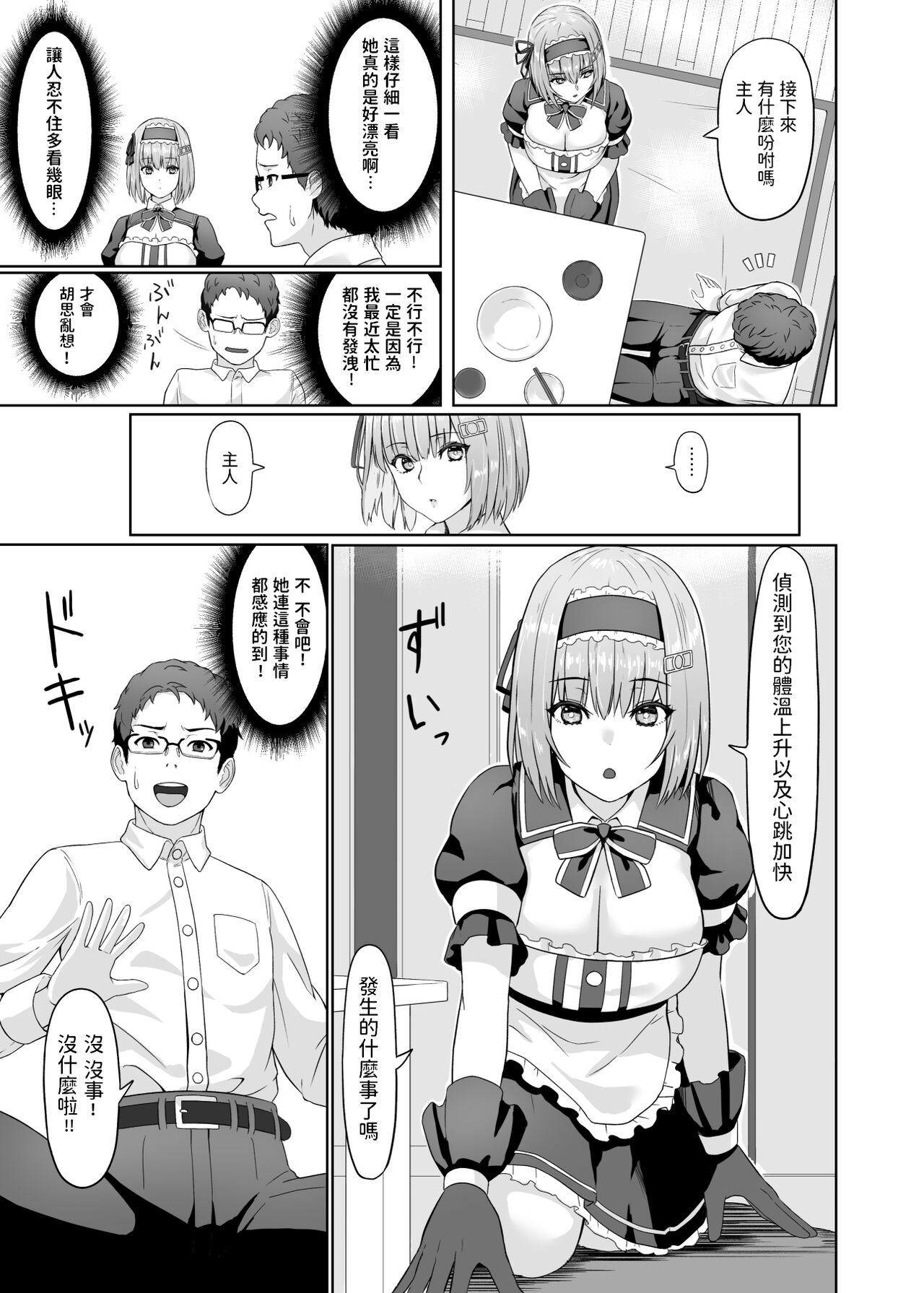 [日本漫画] [Karasu no Souko (Karasu)] Kaji Daikou Android-san ni Nasu ga Mama Seishori shite Morau Ohanashi [Chinese] [Digital] 单本,眼镜,女仆,单女,单男#[28P]-6