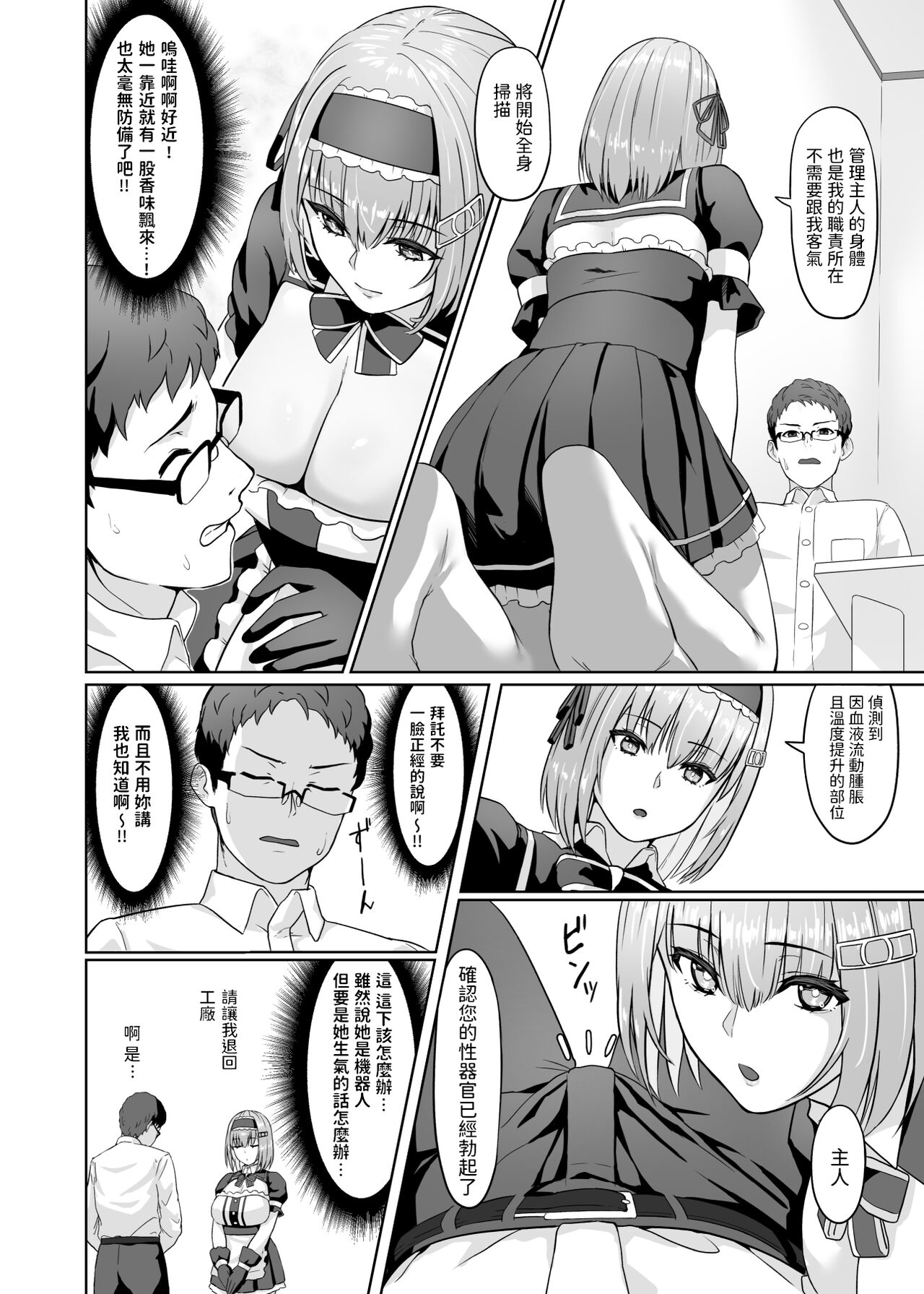 [日本漫画] [Karasu no Souko (Karasu)] Kaji Daikou Android-san ni Nasu ga Mama Seishori shite Morau Ohanashi [Chinese] [Digital] 单本,眼镜,女仆,单女,单男#[28P]-7
