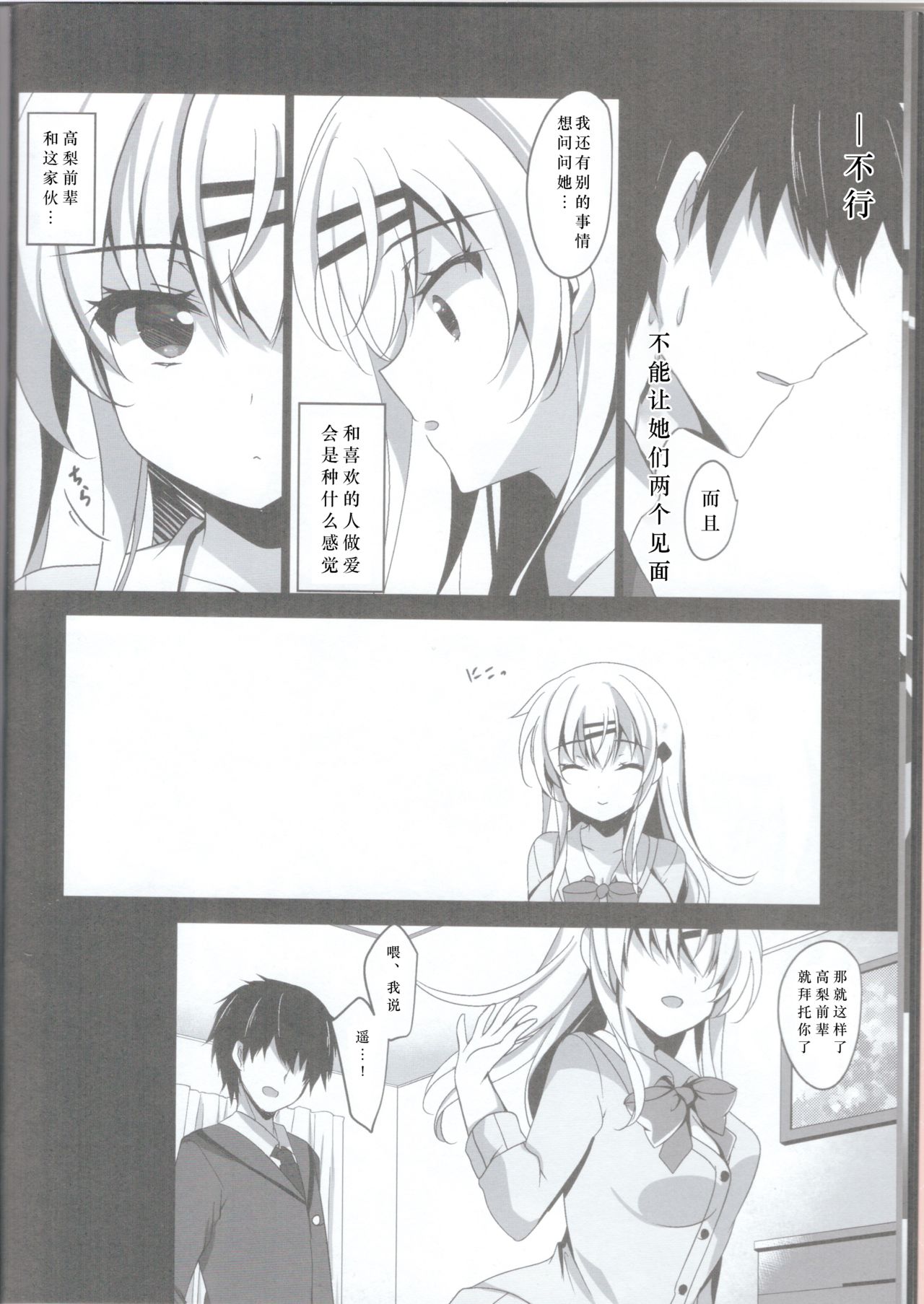 [日本漫画] (C96) [Chocolate Latte (Ichiyo Moka)] Saimin Kanojo Maezawa Haruka 2   单本,不伦,姐姐,丝袜#[32P]-10
