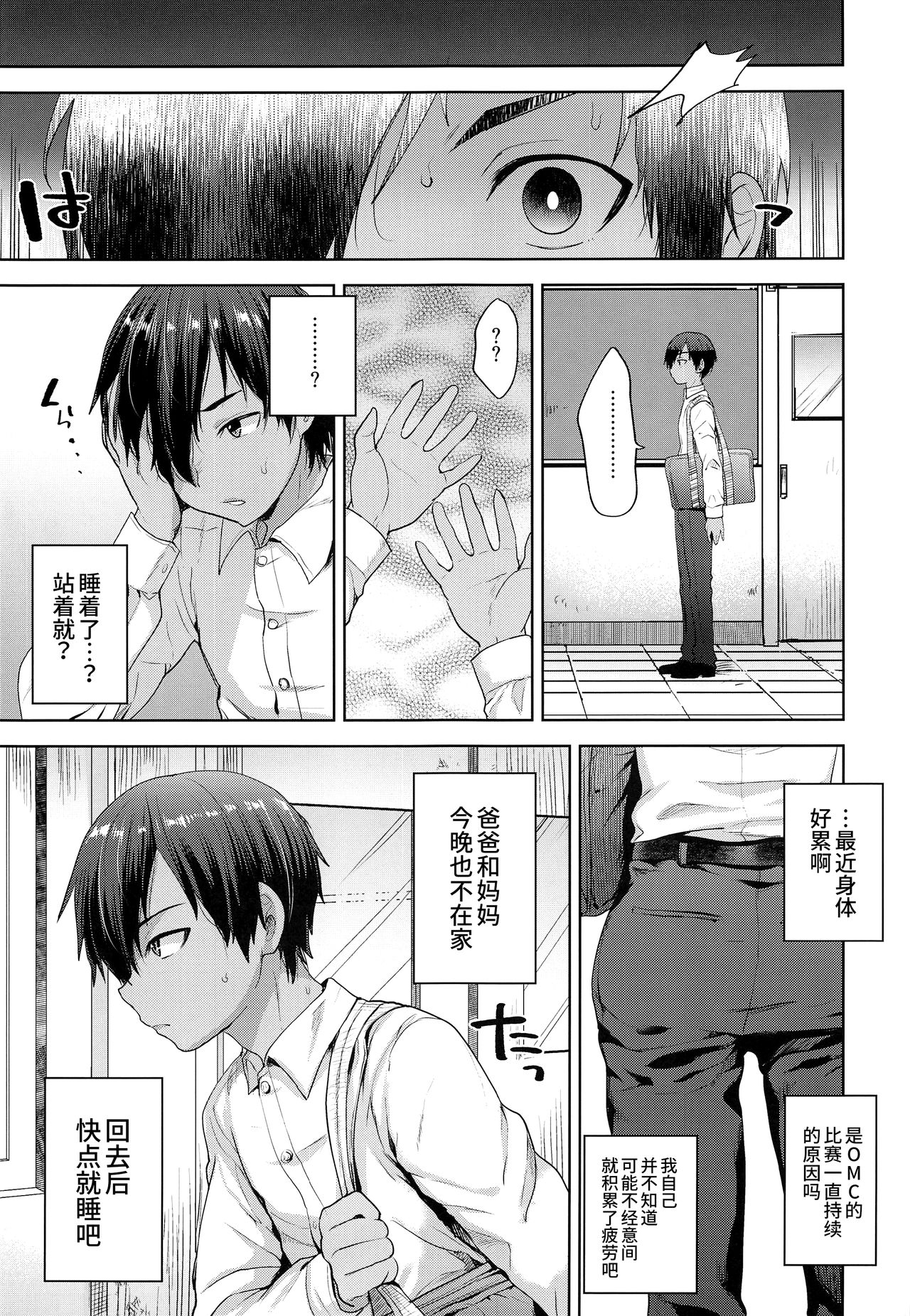 [日本漫画] (C93) [Seki Sabato (Tsukuru)] Kazuma-kun o Saimin de Oyome-san ni Shimasu (Summer Wars) [Chinese]  单本,正太控,肛门,口交#[33P]-19