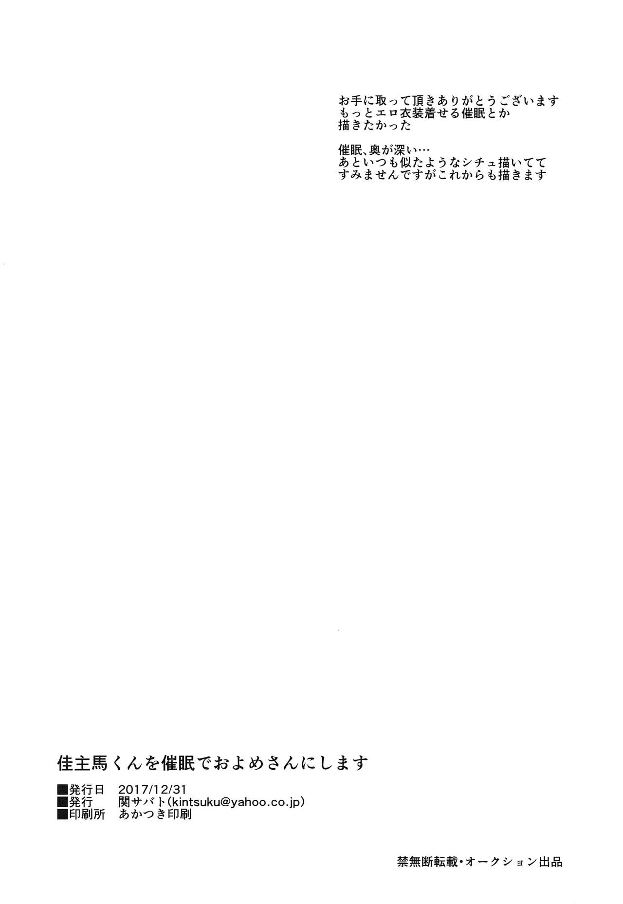 [日本漫画] (C93) [Seki Sabato (Tsukuru)] Kazuma-kun o Saimin de Oyome-san ni Shimasu (Summer Wars) [Chinese]  单本,正太控,肛门,口交#[33P]-30