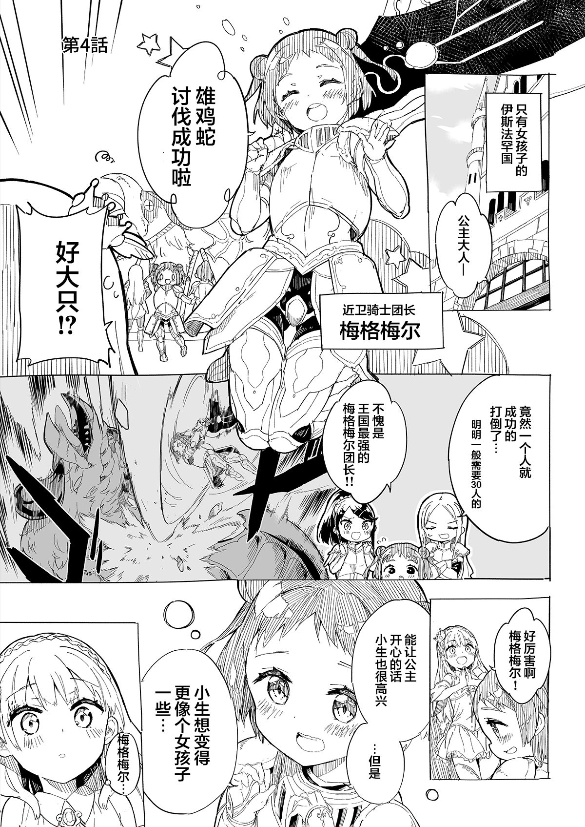 [日本漫画] [Gyuunyuuya-san (Gyuunyuu Nomio)] Hime-sama Sore wa Seisui desu ka? 2 - Princess, Is it holy water? [Chinese]  单本,萝莉#[20P]-11