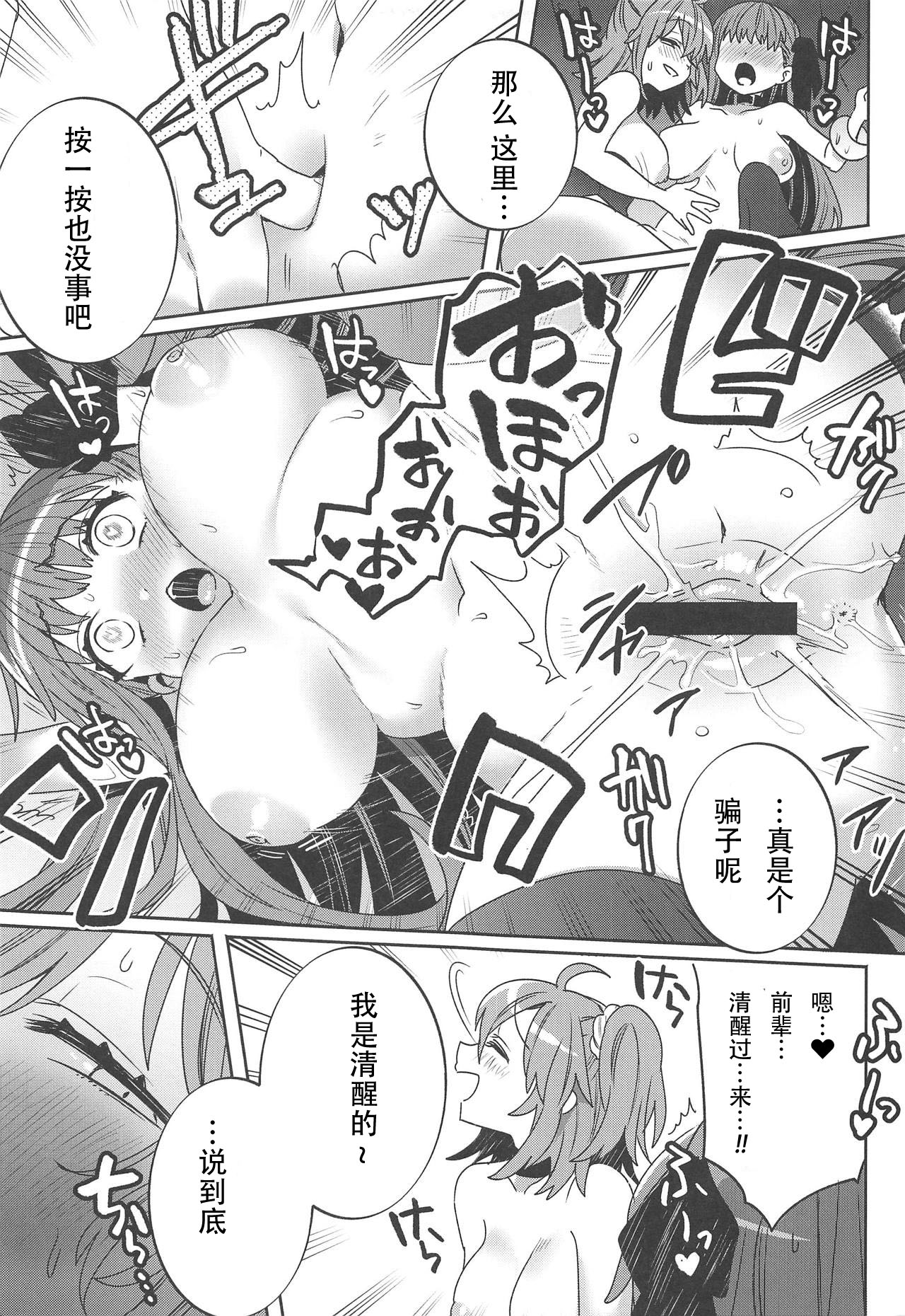 [日本漫画] (C95) [Clochette (Sakura Yuki)] Shinkai Dennou Rakudo E.RA.BB Sono San (Fate/Grand Order)   单本,女同百合,丝袜#[21P]-6