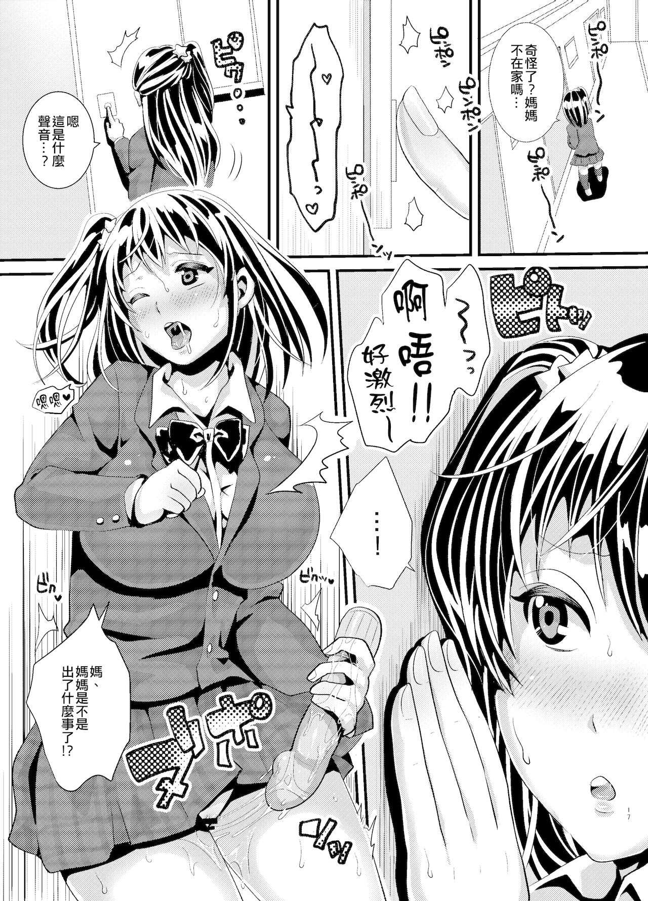 [日本漫画] [Studio Daiya (Nemui Neru)] Akogareteita Gokinjo no Eroi Hitozuma ga Nikubenki ni Narita sou ni Kochira o Miteiru. [Digital] 单本,肛门,黑丝丝袜,巨乳大奶,足控,单男#[16P]-15
