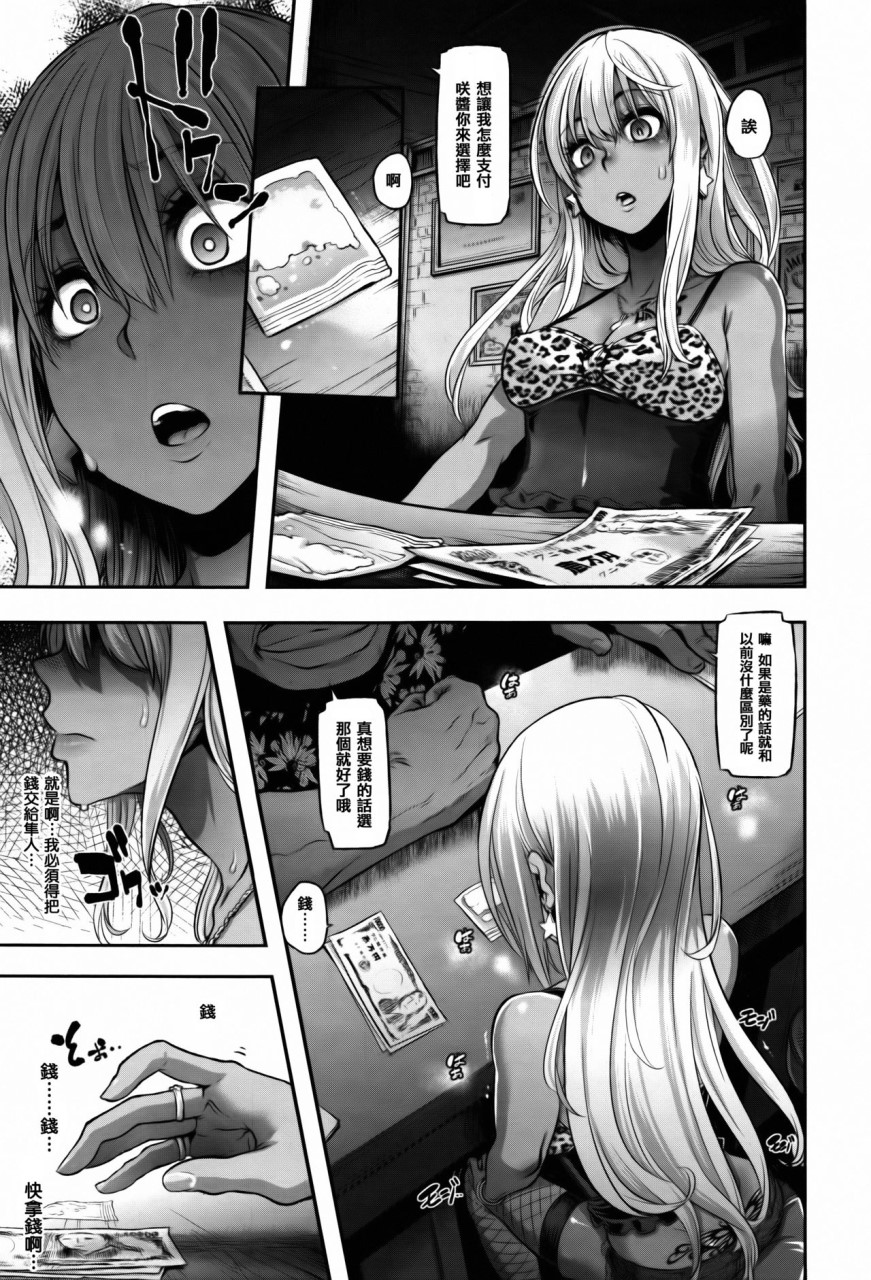 [日本漫画] [新堂エル] 変身 + 4Pリーフレット [中国翻訳] 单本,强奸,丝袜#[232P]-159