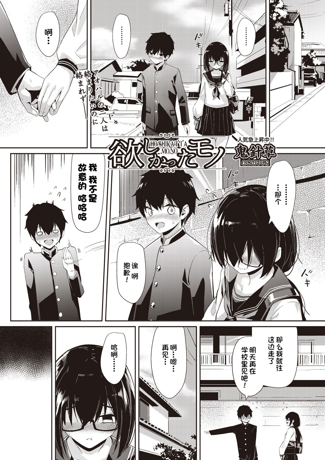 [日本漫画] [Oniharigusa] Hoshikatta Mono (COMIC AUN 2020-08) [Chinese]  单本,眼镜,单女,口交,群P,两穴同时插入#[28P]-1
