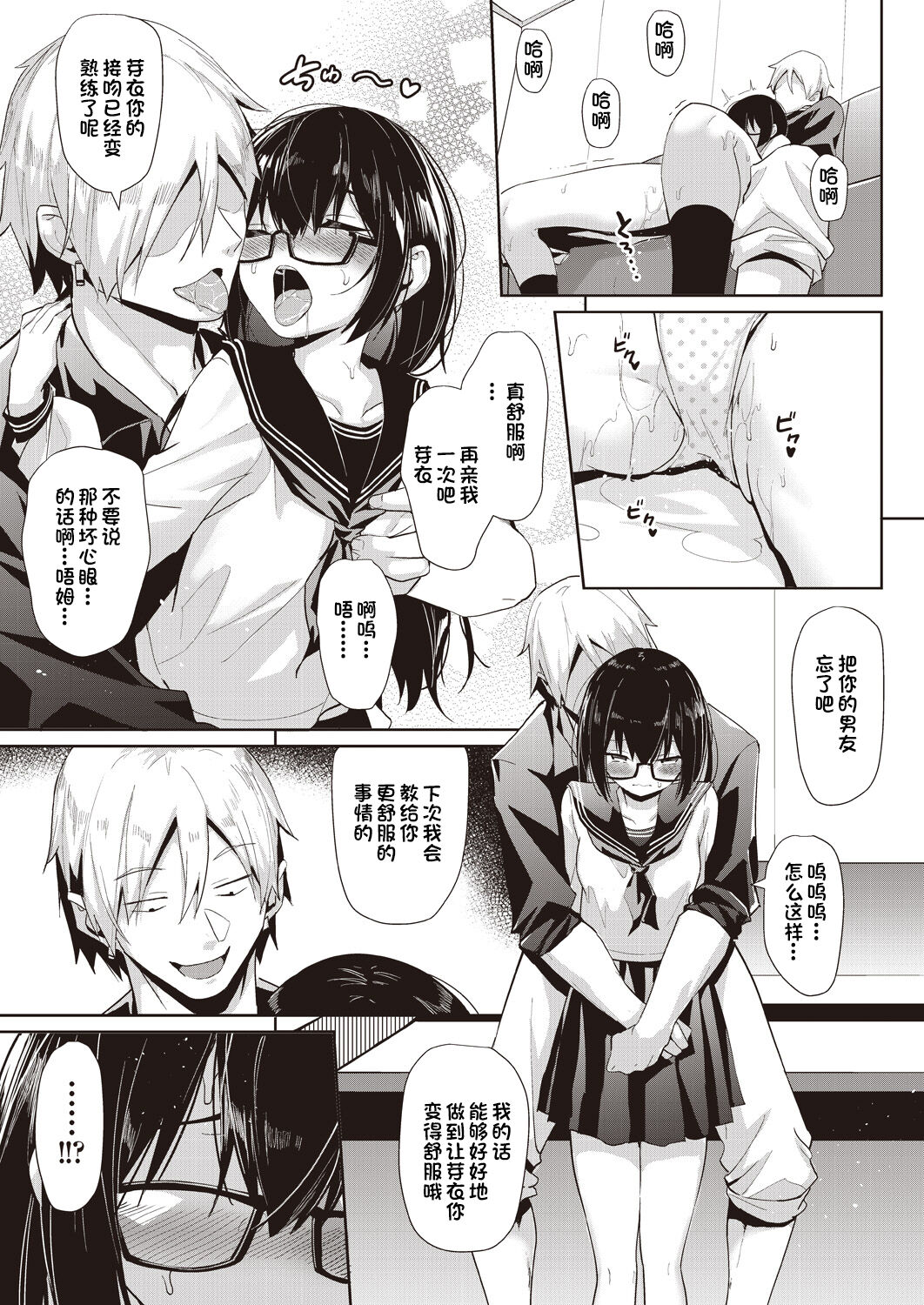 [日本漫画] [Oniharigusa] Hoshikatta Mono (COMIC AUN 2020-08) [Chinese]  单本,眼镜,单女,口交,群P,两穴同时插入#[28P]-10