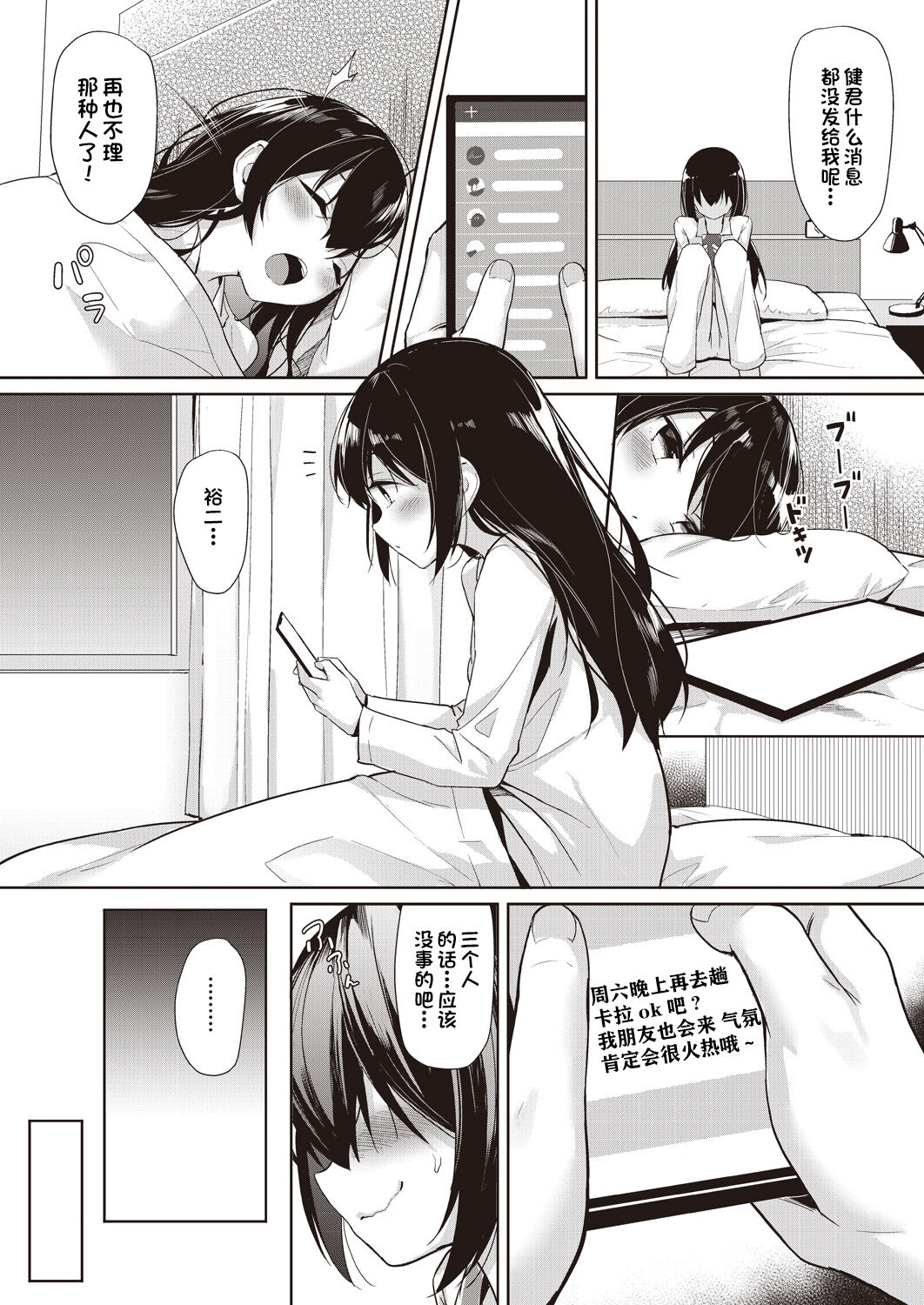 [日本漫画] [Oniharigusa] Hoshikatta Mono (COMIC AUN 2020-08) [Chinese]  单本,眼镜,单女,口交,群P,两穴同时插入#[28P]-11