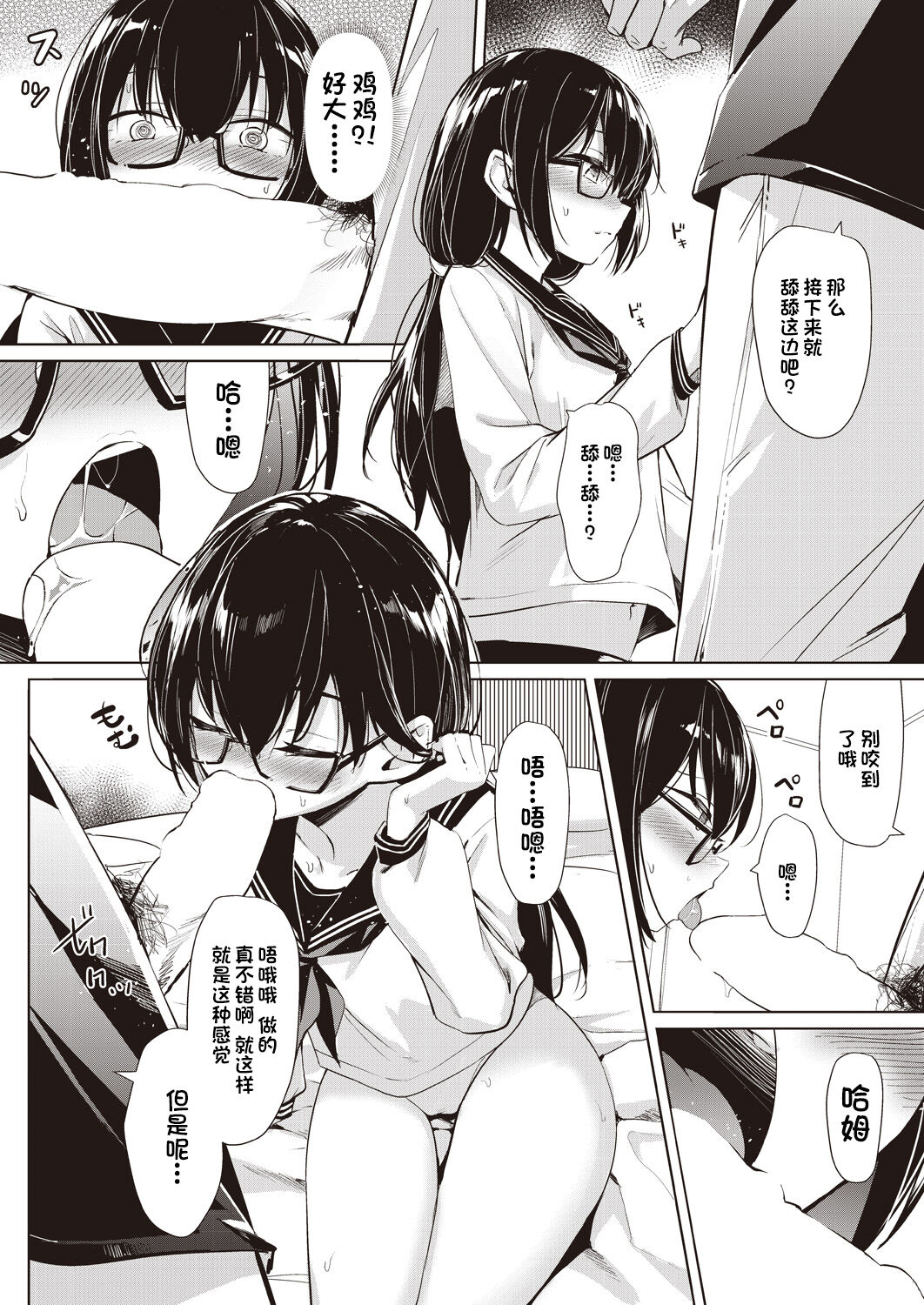 [日本漫画] [Oniharigusa] Hoshikatta Mono (COMIC AUN 2020-08) [Chinese]  单本,眼镜,单女,口交,群P,两穴同时插入#[28P]-15