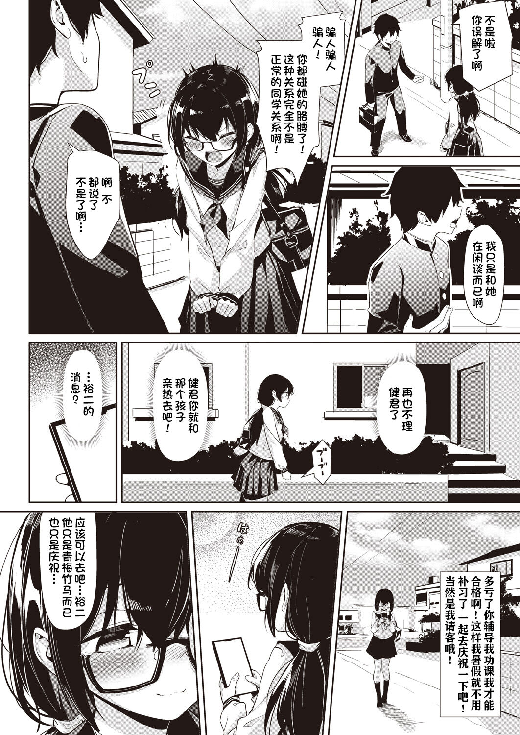 [日本漫画] [Oniharigusa] Hoshikatta Mono (COMIC AUN 2020-08) [Chinese]  单本,眼镜,单女,口交,群P,两穴同时插入#[28P]-3