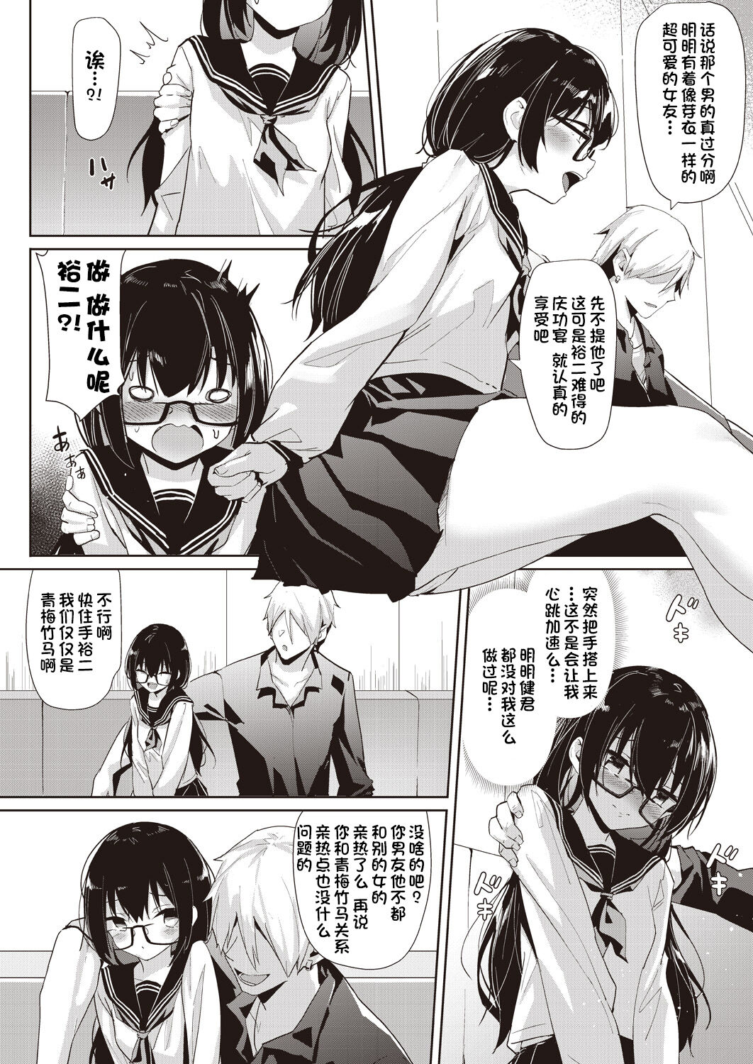 [日本漫画] [Oniharigusa] Hoshikatta Mono (COMIC AUN 2020-08) [Chinese]  单本,眼镜,单女,口交,群P,两穴同时插入#[28P]-5