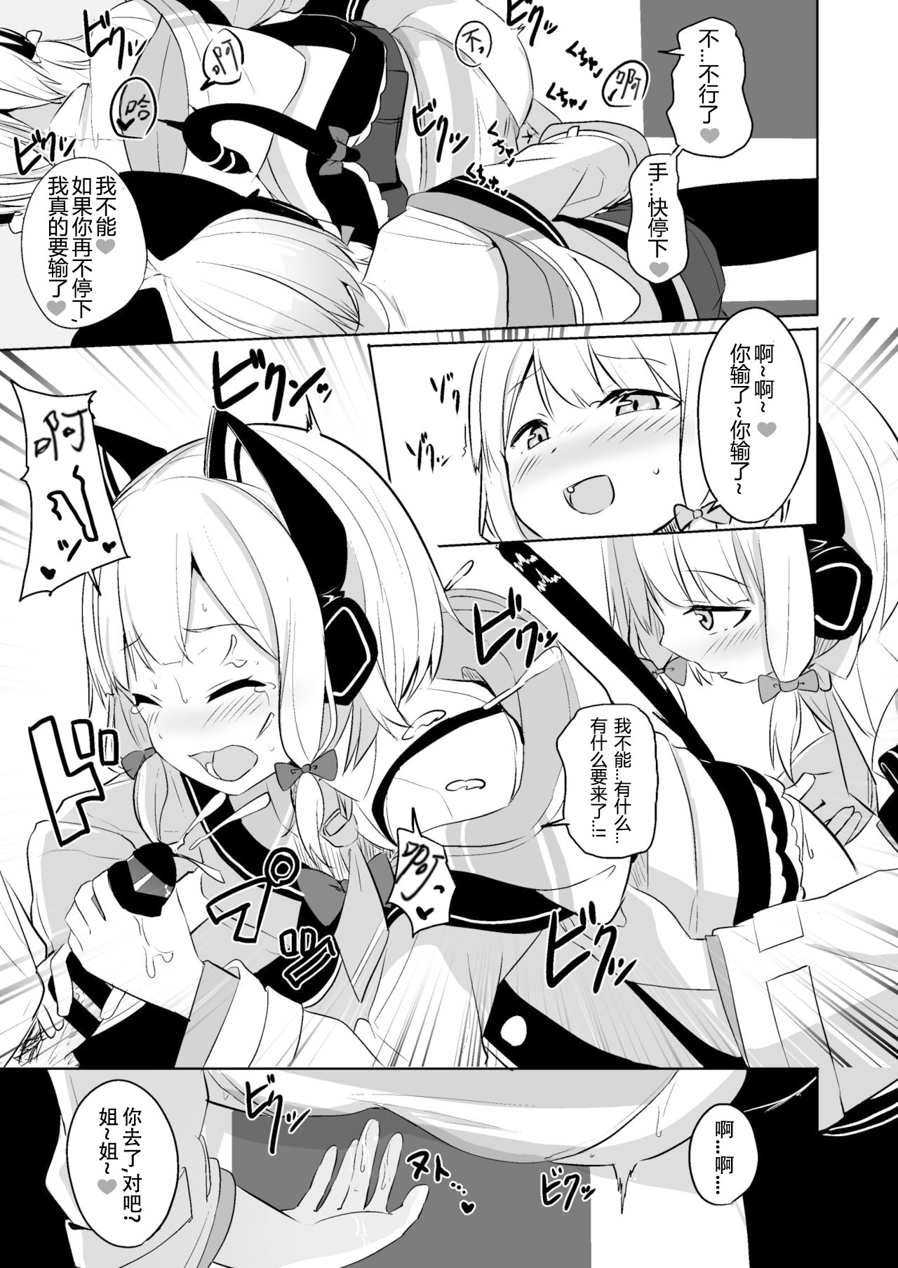 [日本漫画] [Milk Pudding (Jamcy)] Kimochi Yoku Nattara Make Game nante Sonna Tsugou no Ii Rule ga Aru Wake!?  感到舒服的话就会输掉游戏什么的是这样方便的规则吗?!?! 单本,萝莉,3P,单男,群P#[21P]-12