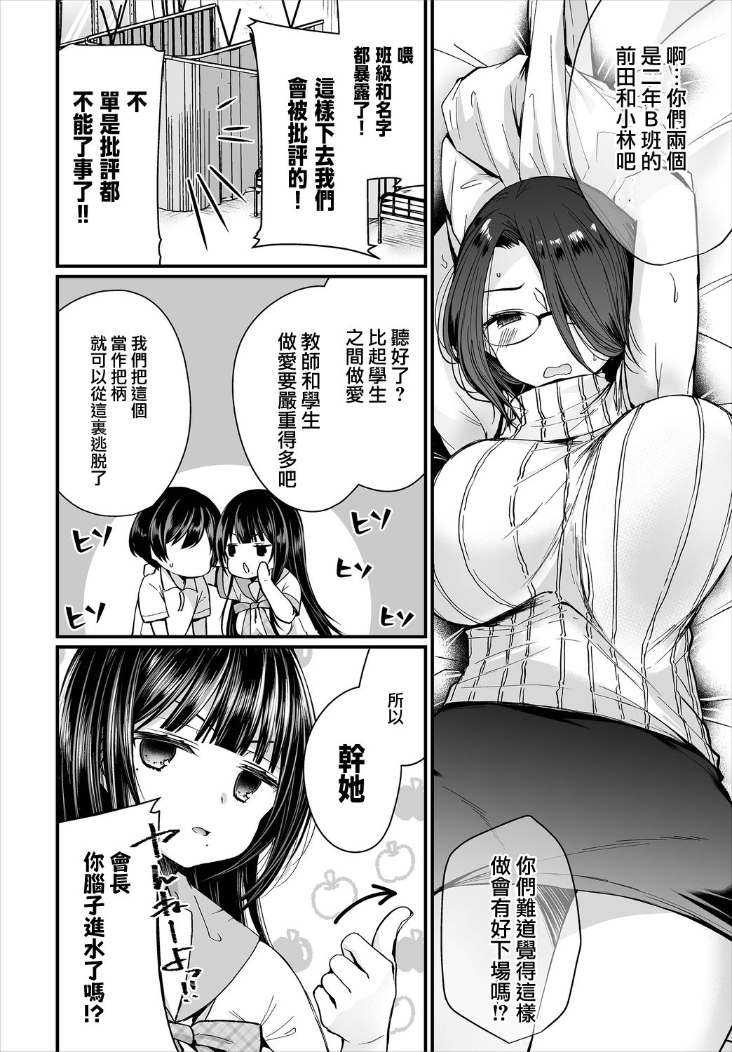 [日本漫画] [Mareo] Jimiko no Uraaka o Hakken shitara Bitch datta!? Ch. 6 (Dascomi Vol.6)  单本,眼镜,巨乳大奶,单女,女学生制服#[15P]-11