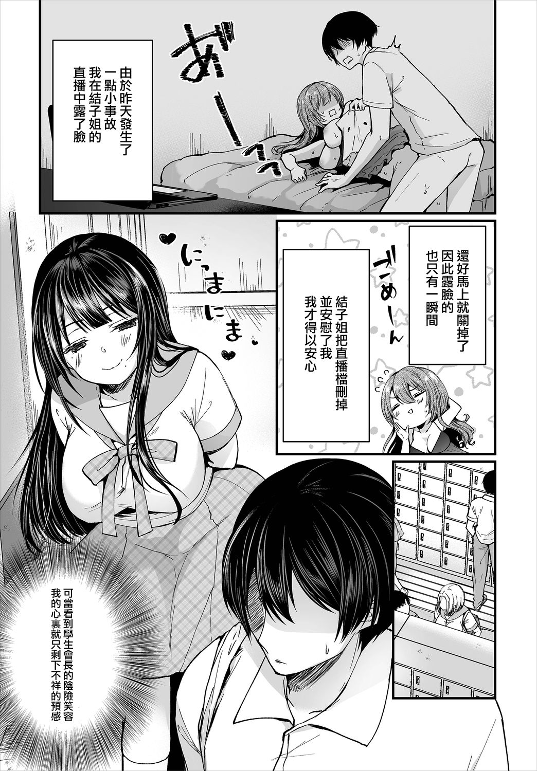 [日本漫画] [Mareo] Jimiko no Uraaka o Hakken shitara Bitch datta!? Ch. 6 (Dascomi Vol.6)  单本,眼镜,巨乳大奶,单女,女学生制服#[15P]-2