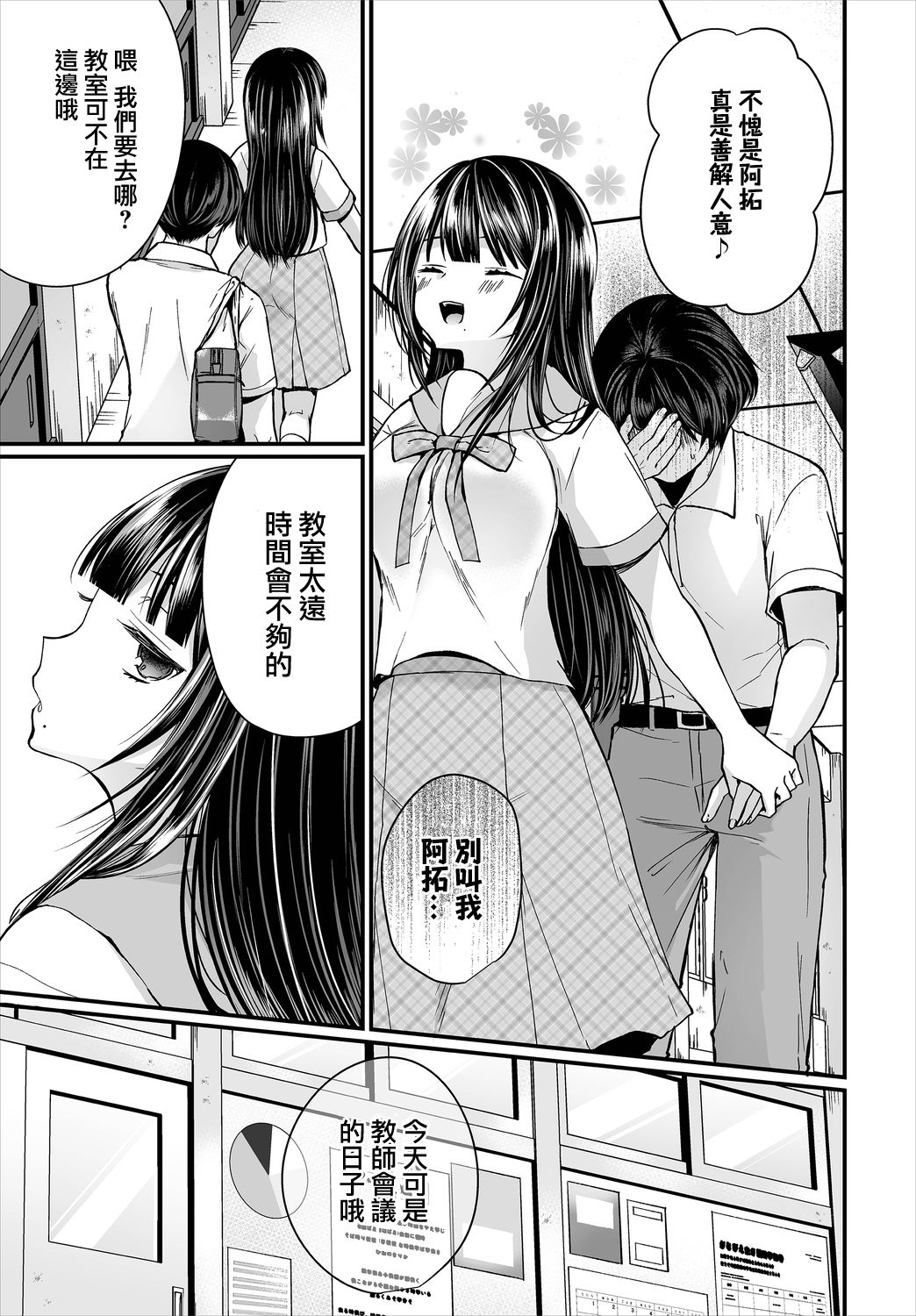 [日本漫画] [Mareo] Jimiko no Uraaka o Hakken shitara Bitch datta!? Ch. 6 (Dascomi Vol.6)  单本,眼镜,巨乳大奶,单女,女学生制服#[15P]-4