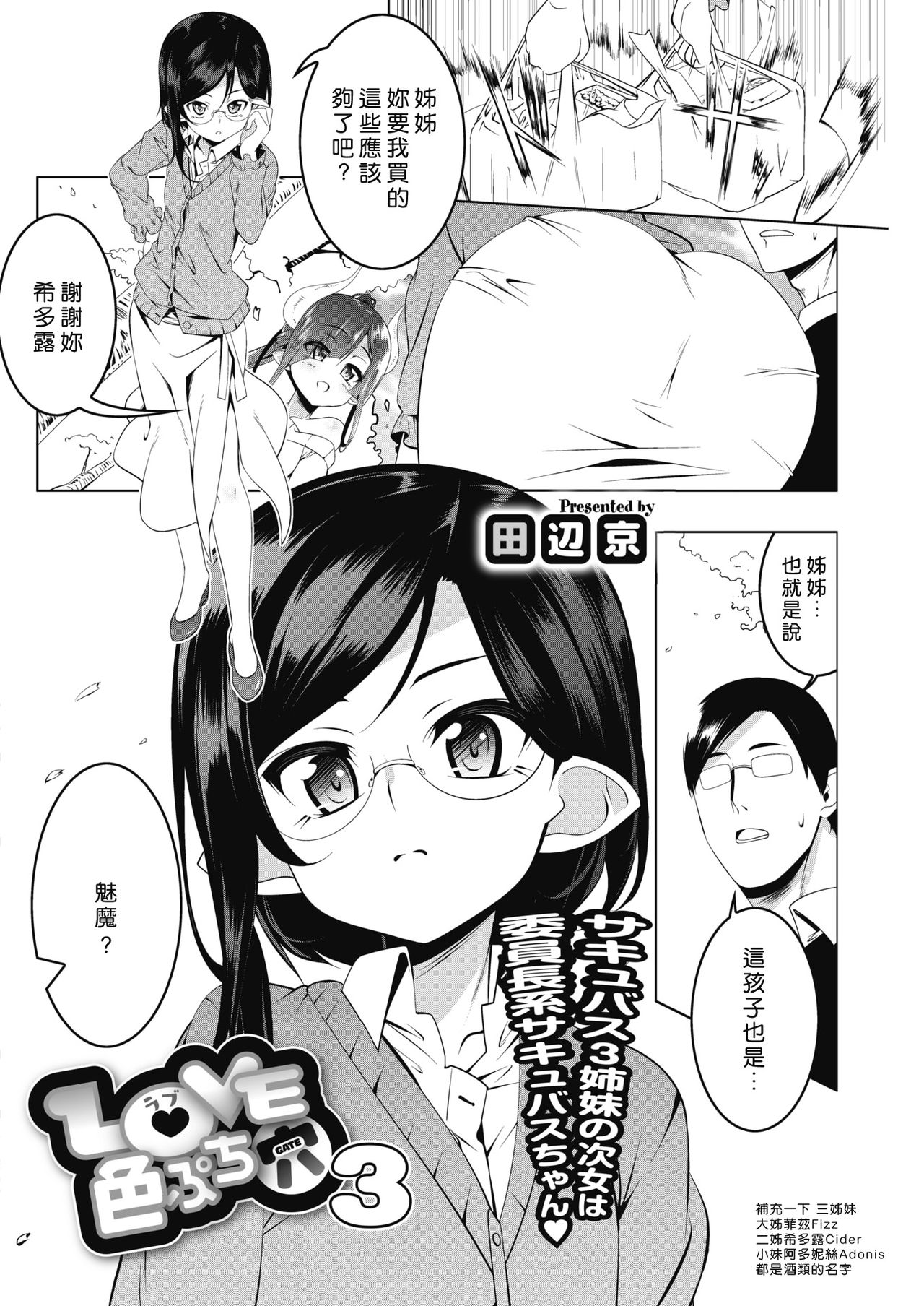 [日本漫画] [Tanabe Kyou] LOVE Iro Petit Gate 3 (COMIC HOTMILK 2019-07) [Chinese]   单本,眼镜,萝莉,口交#[23P]-1