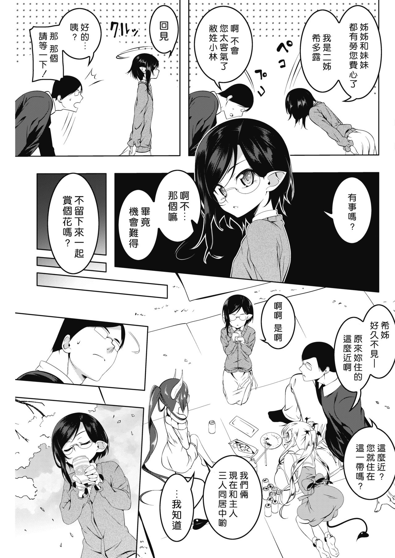 [日本漫画] [Tanabe Kyou] LOVE Iro Petit Gate 3 (COMIC HOTMILK 2019-07) [Chinese]   单本,眼镜,萝莉,口交#[23P]-2