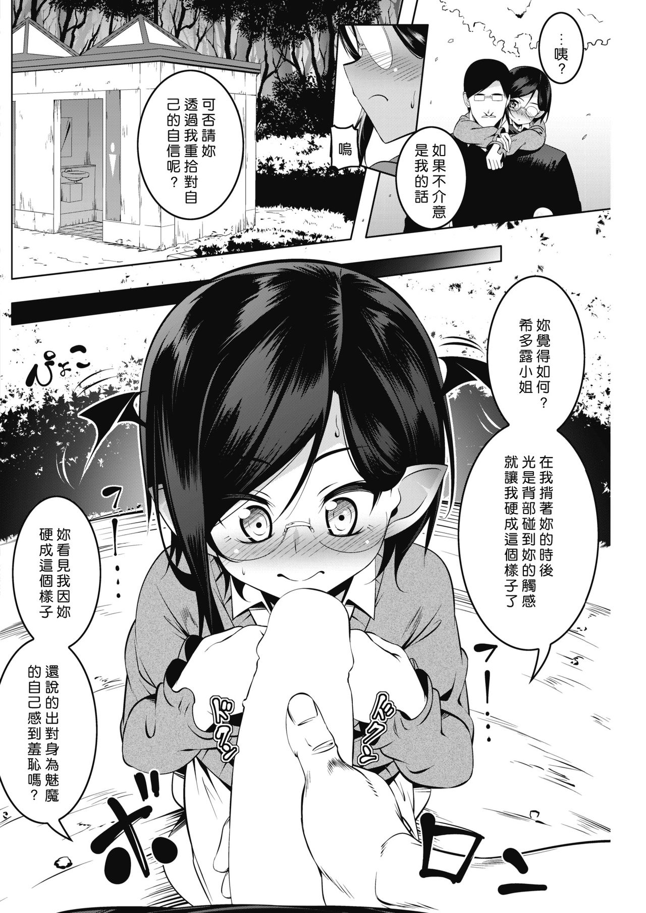 [日本漫画] [Tanabe Kyou] LOVE Iro Petit Gate 3 (COMIC HOTMILK 2019-07) [Chinese]   单本,眼镜,萝莉,口交#[23P]-7