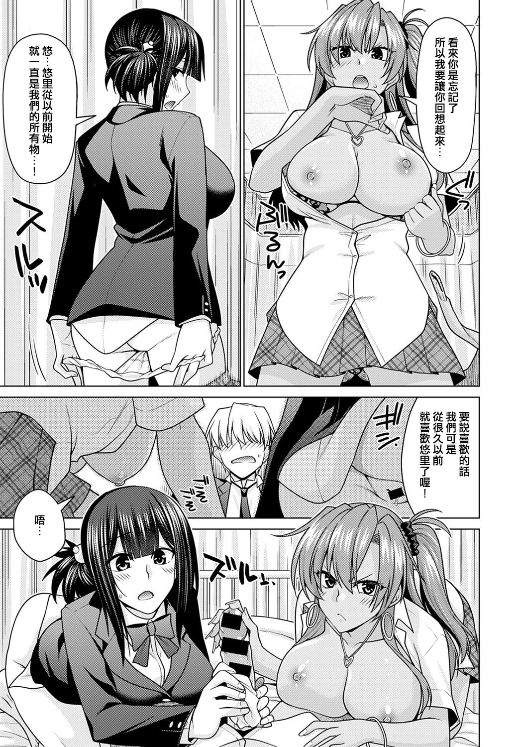 [日本漫画] [Miyashiro Sousuke] Zettai Shoyuuken Shuchoushimasu !! (COMIC Anthurium 2021-01) [Chinese]  单本,巨乳大奶,女学生制服,单男,口交,群P#[31P]-11