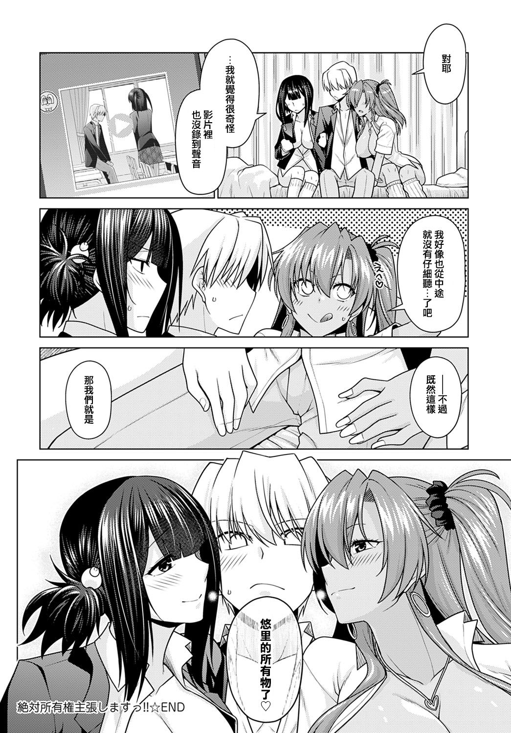 [日本漫画] [Miyashiro Sousuke] Zettai Shoyuuken Shuchoushimasu !! (COMIC Anthurium 2021-01) [Chinese]  单本,巨乳大奶,女学生制服,单男,口交,群P#[31P]-31