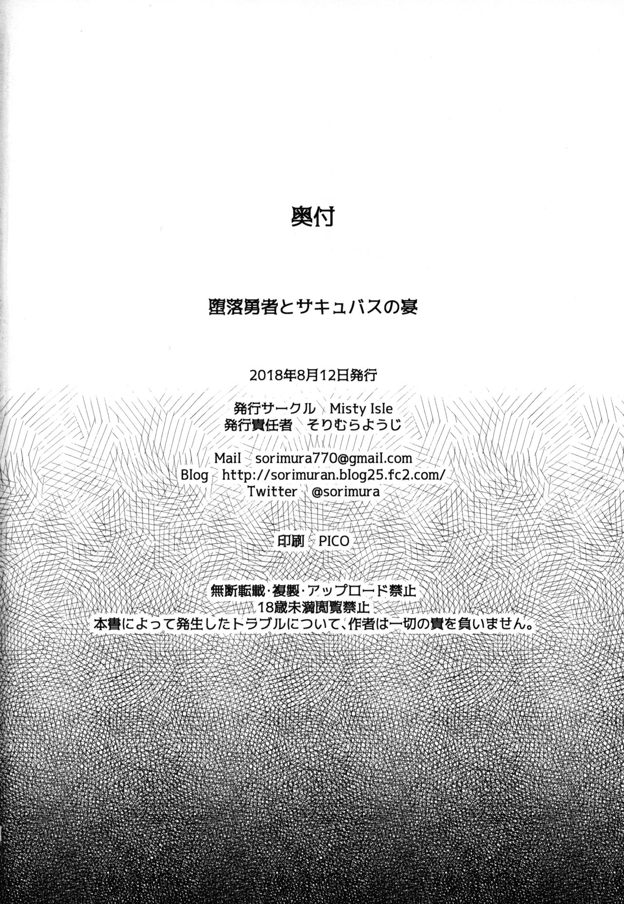[日本漫画] (C94) [Misty Isle (Sorimura Youji)] Daraku Yuusha to Succubus no Utage [Chinese]   单本,巨乳大奶,单女,单男,束缚,丝袜#[22P]-21