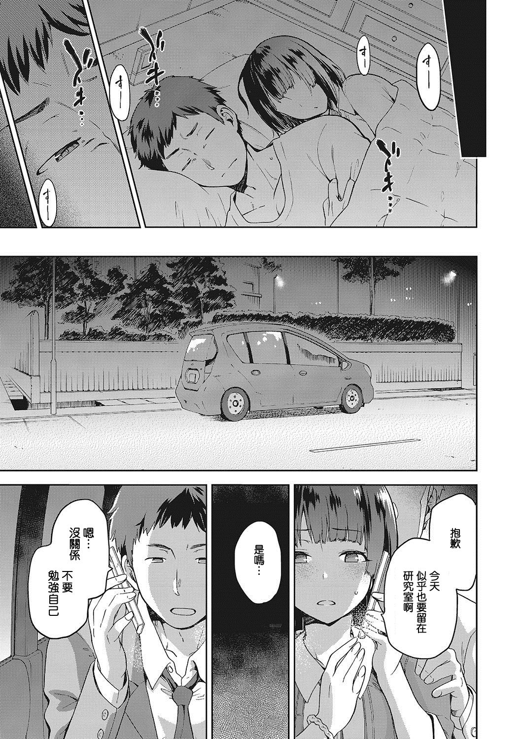 [日本漫画] [kiasa] Nagusami Rasen  单本,连裤袜#[29P]-19