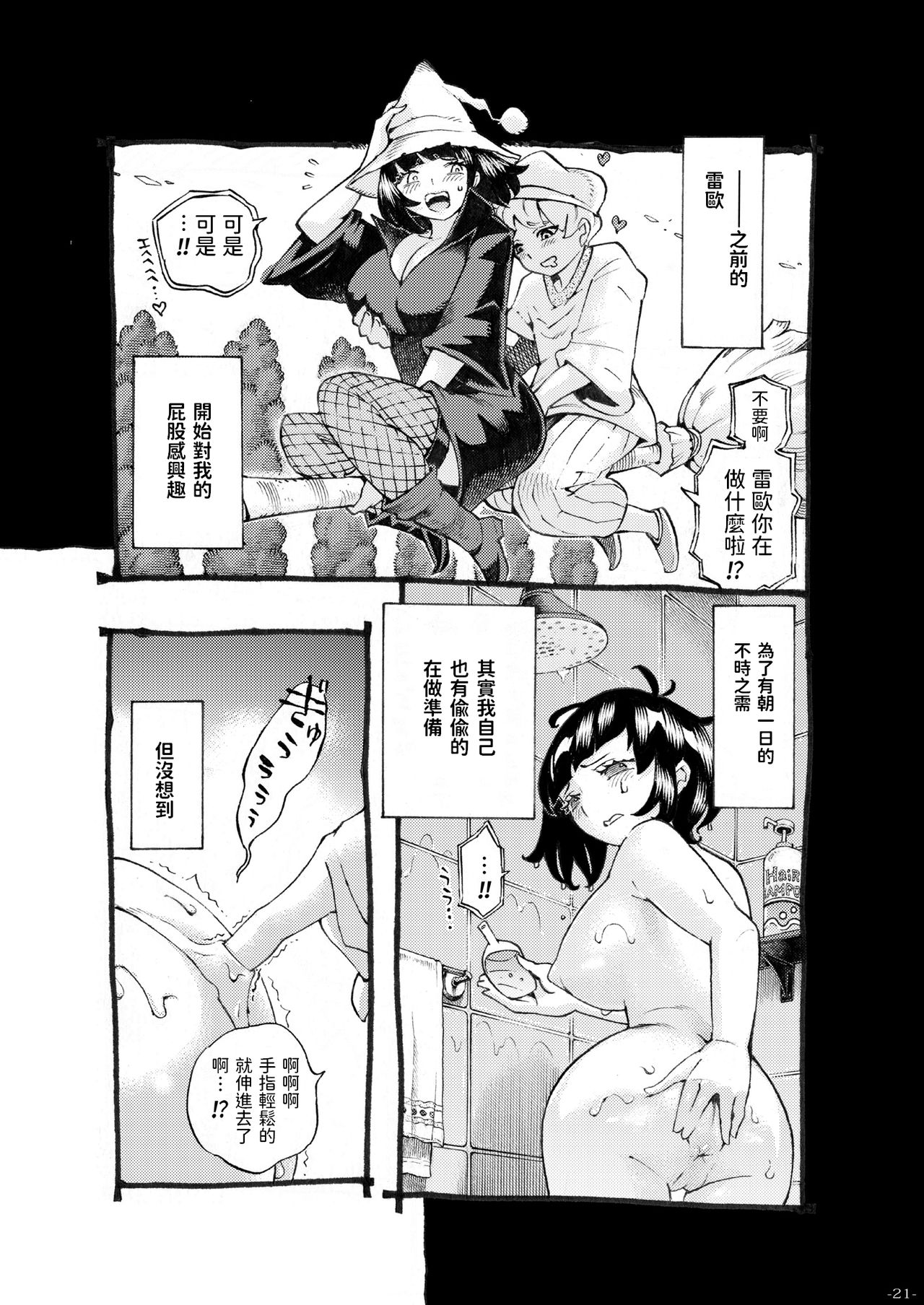 [日本漫画] [Naivta (Nishi Yoshiyuki)] Majo wa Kekkyoku Sono Kyaku to 3 [Chinese] [Digital] 单本,肛门,巨乳大奶,制服#[41P]-21