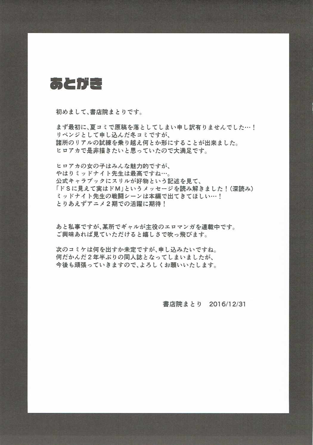 [日本漫画] (C91) [Einshotenin (Shotenin Matori)] DEEP NIGHT HERO (Boku no Hero Academia)   单本,单女,束缚,丝袜#[22P]-20