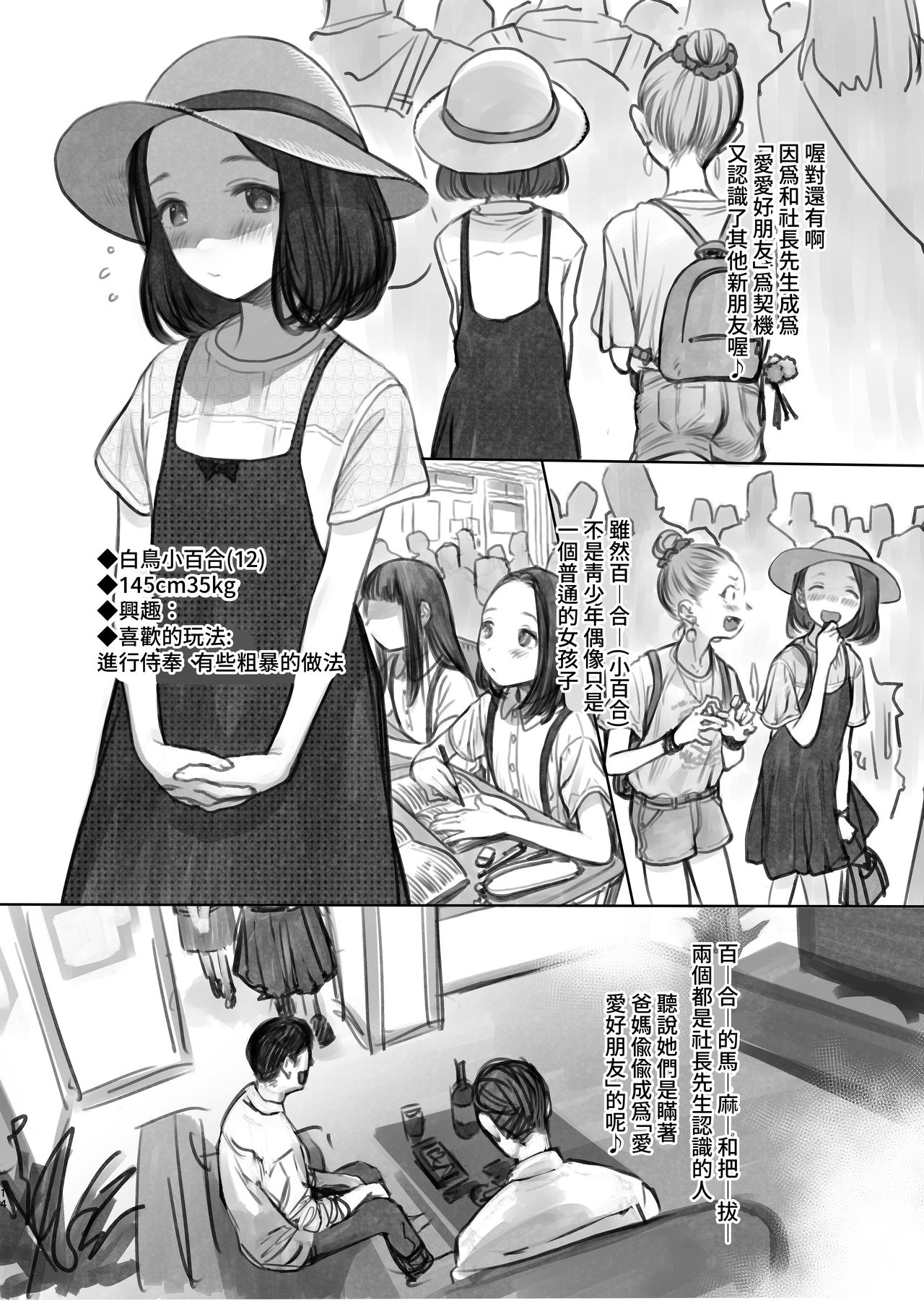 [日本漫画] [Rinjuu Circus (Haguhagu)] Sasha-chan no YooTube Haishin. Okiniiri Sex Friend Shoukai 2 (Dai Nii Shachou-san Hen)   单本,萝莉,单男,口交,群P#[30P]-15