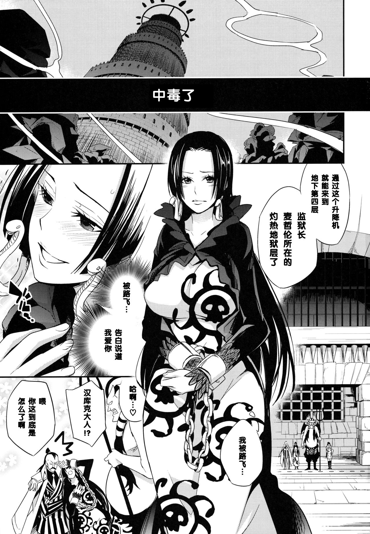 [日本漫画] (SC59) [Crazy9 (Ichitaka)] C9-05 Amai Doku (One Piece) [Chinese]  单本,强奸,巨乳大奶,单女,内射中出,束缚#[29P]-2