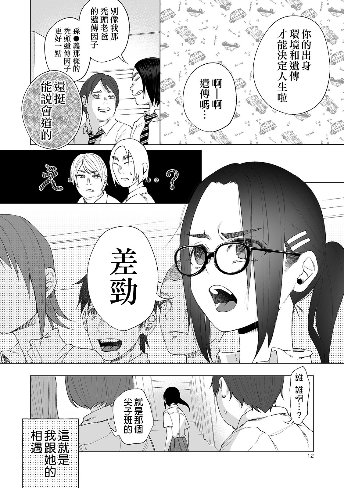 [日本漫画] [Shiruka Bakaudon] Mukiryoku Orega Honkidashi te Kanojo TsukuttaKekka KanojoWa MaotokoChihpo de Akumekime teta Ken ~Shinitai~丨   单本,眼镜,NTR,女学生制服,马尾辫#[30P]-11