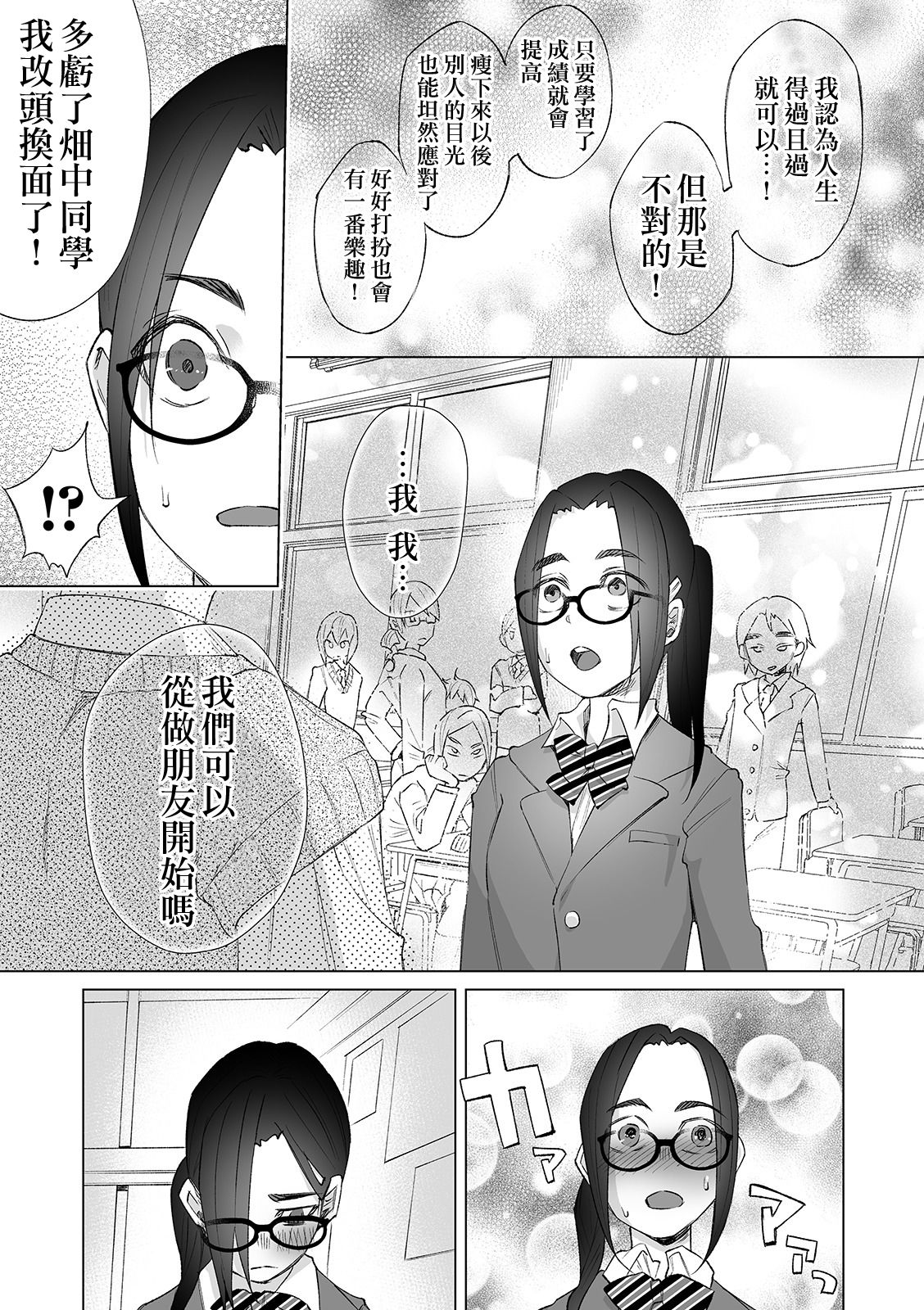 [日本漫画] [Shiruka Bakaudon] Mukiryoku Orega Honkidashi te Kanojo TsukuttaKekka KanojoWa MaotokoChihpo de Akumekime teta Ken ~Shinitai~丨   单本,眼镜,NTR,女学生制服,马尾辫#[30P]-16