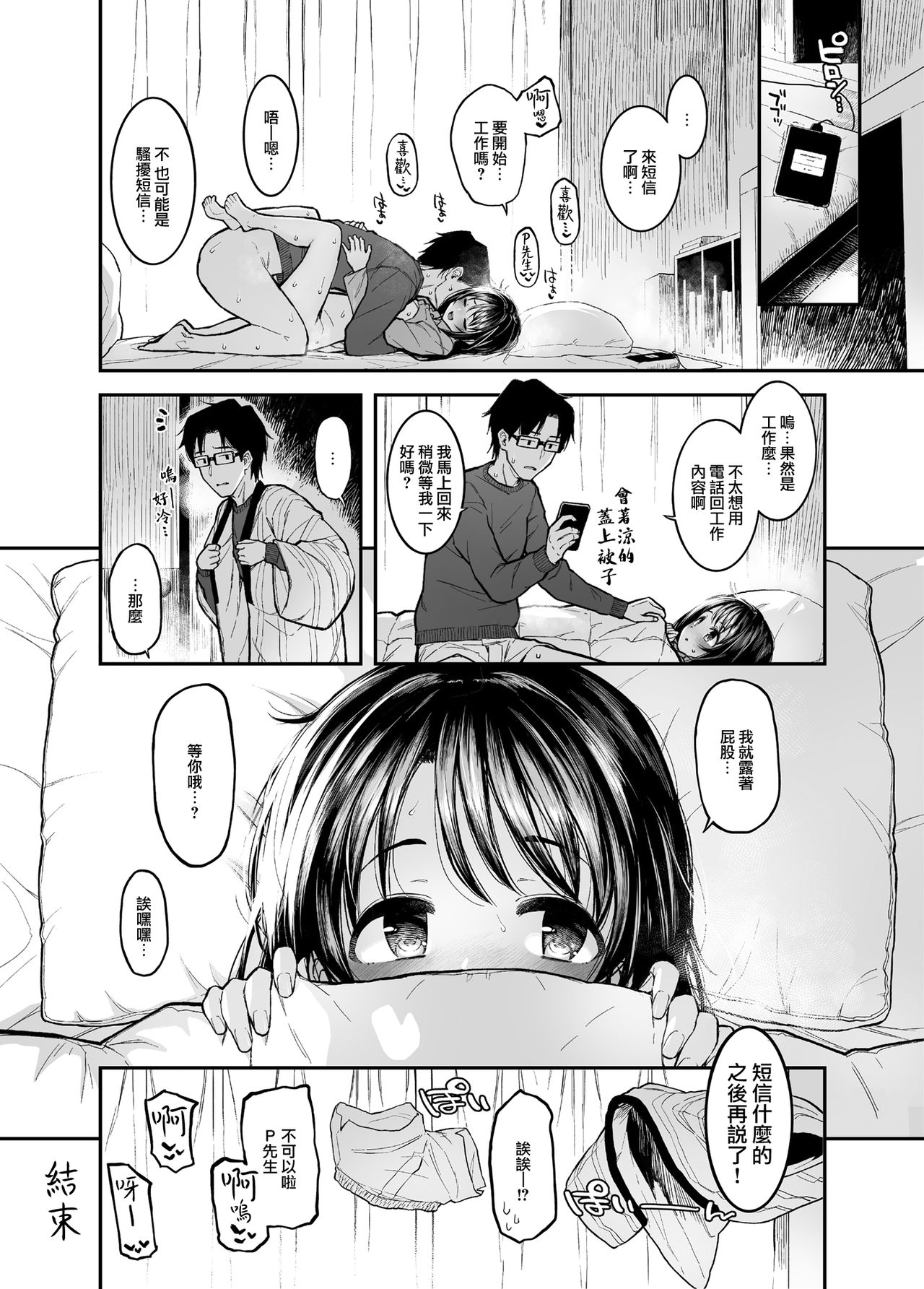 [日本漫画] [Morimiyakan (Morimiya Masayuki)] Shimamu to Pokapoka ni Naru Hon (THE IDOLM@STER CINDERELLA GIRLS) [Chinese]   单本,单女,单男#[21P]-19