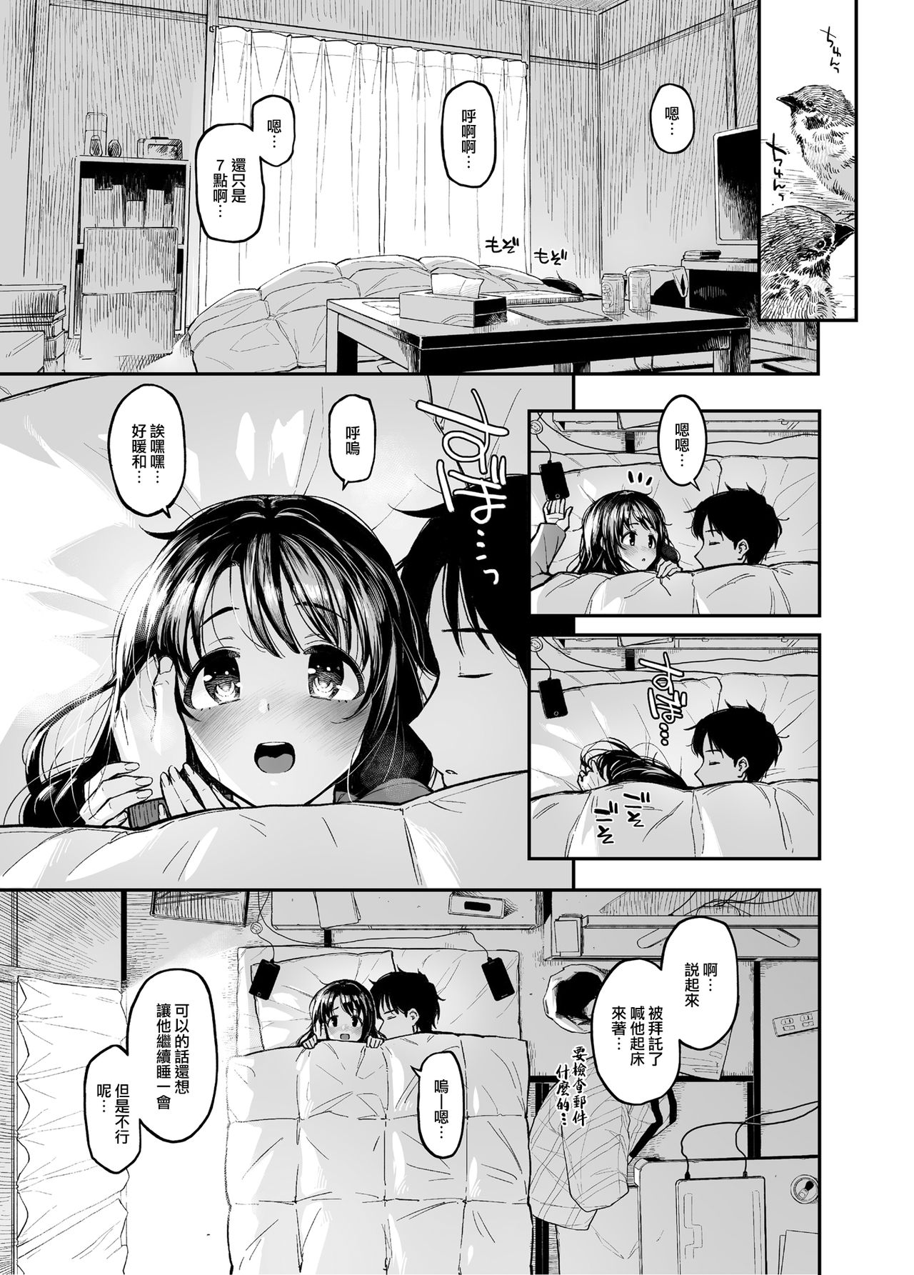 [日本漫画] [Morimiyakan (Morimiya Masayuki)] Shimamu to Pokapoka ni Naru Hon (THE IDOLM@STER CINDERELLA GIRLS) [Chinese]   单本,单女,单男#[21P]-2