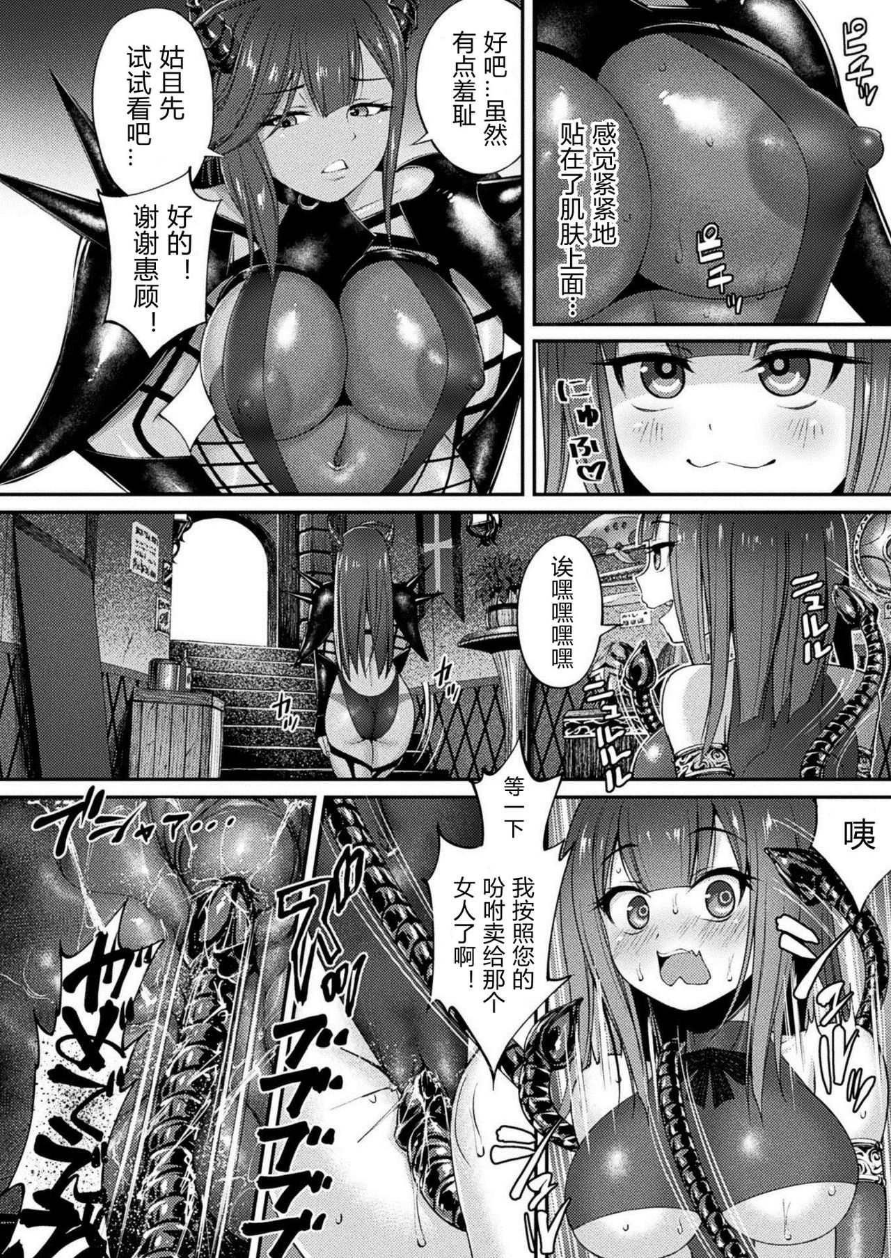 [日本漫画] [Hotaryuso] Ankoku no Nikushoku Yoroi (COMIC Unreal 2021-02 Vol. 89) [Chinese] [Digital] 单本,巨乳大奶,单女,制服#[17P]-2