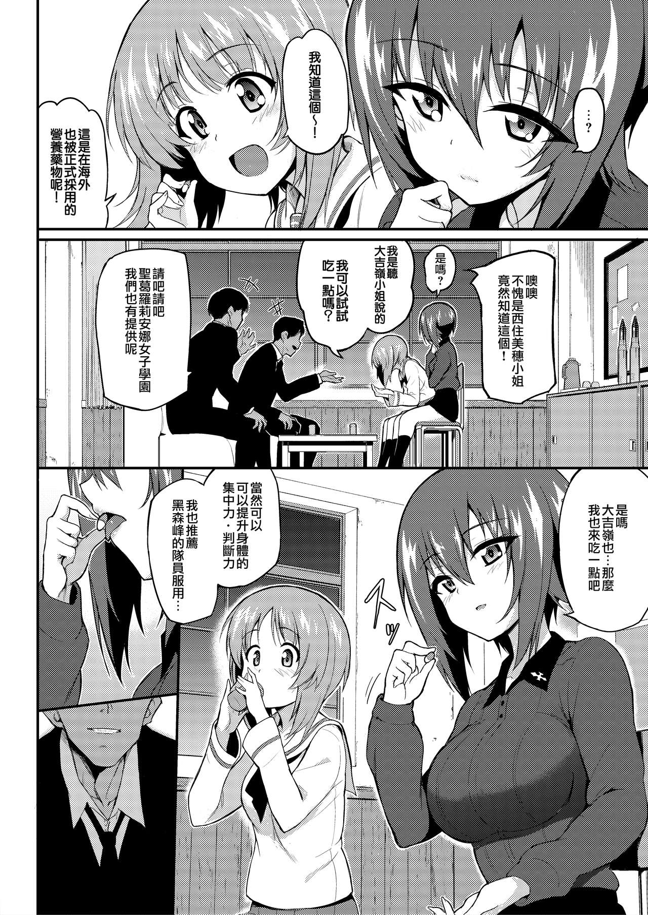 [日本漫画] [Kyockchokyock (Kyockcho)] Ikenai Supple - Aphrodisiac Supplement (Girls und Panzer) [Chinese]  单本,强奸,暗黑皮肤,性玩具#[24P]-3