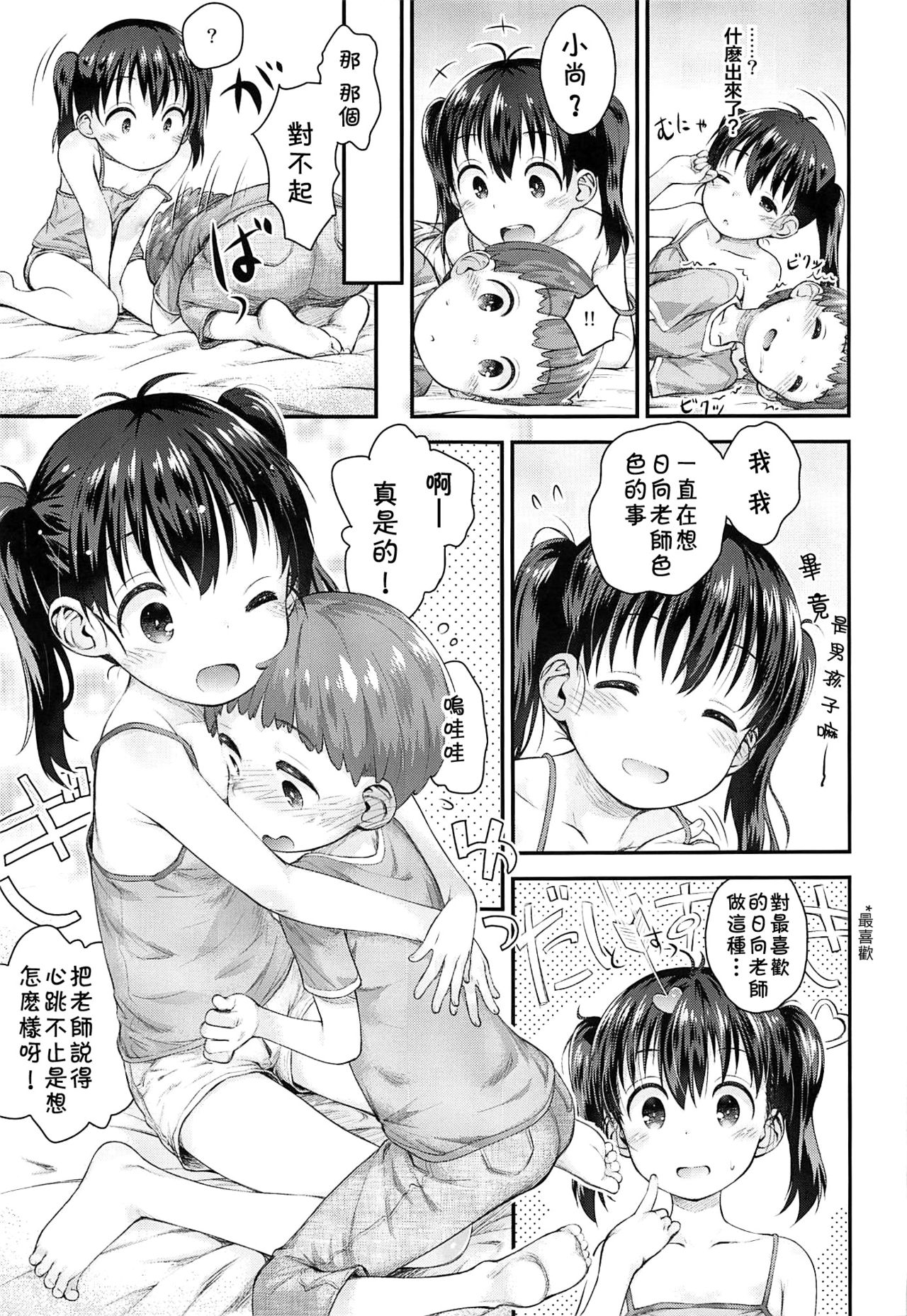 [日本漫画] (C96) [Jido-Hikki (Kokekokko Coma)] Hinata Sensei ga Oshiete ageru! (Yama no Susume) [Chinese]  单本,正太控,萝莉,单女,单男#[26P]-12