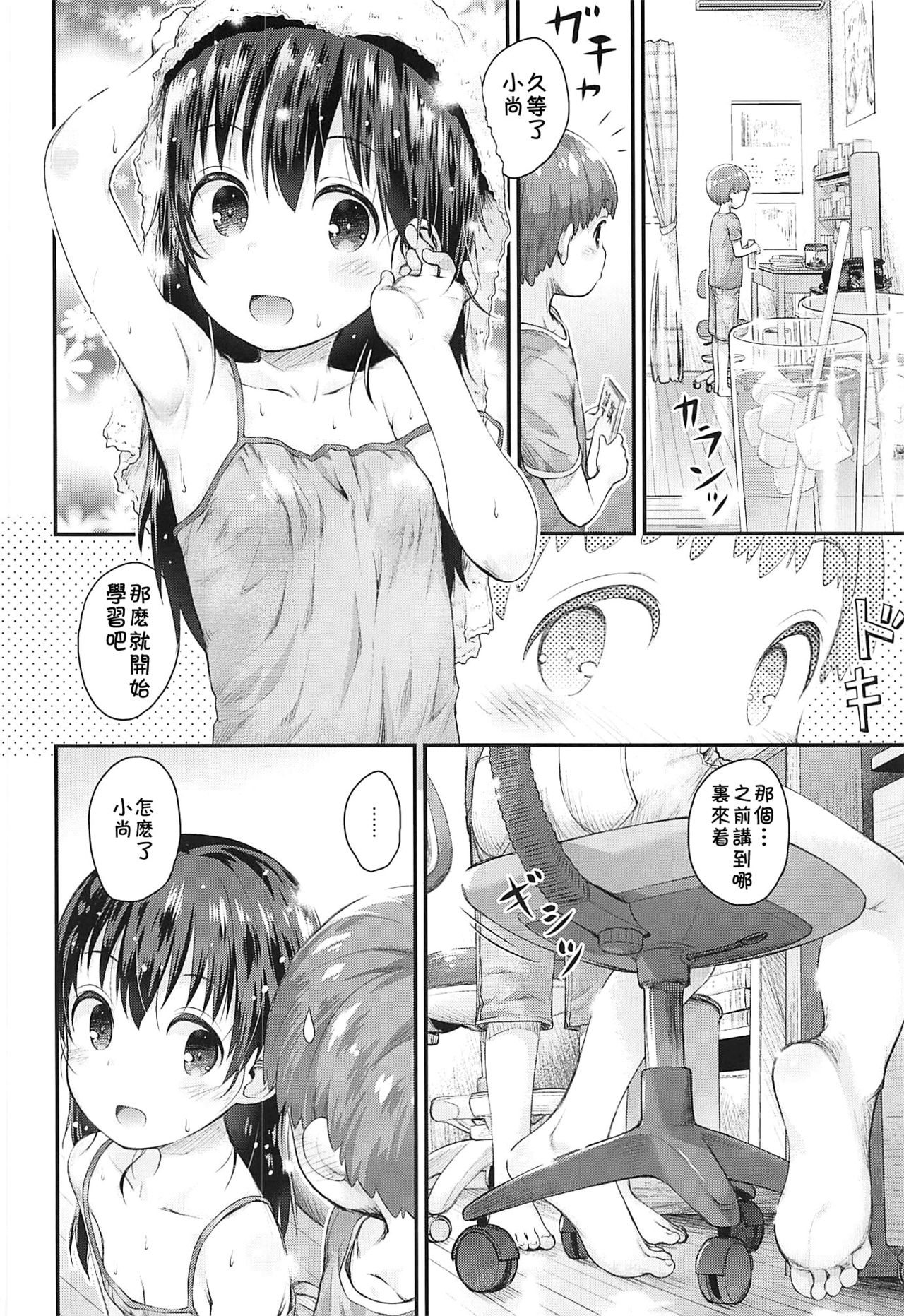 [日本漫画] (C96) [Jido-Hikki (Kokekokko Coma)] Hinata Sensei ga Oshiete ageru! (Yama no Susume) [Chinese]  单本,正太控,萝莉,单女,单男#[26P]-7