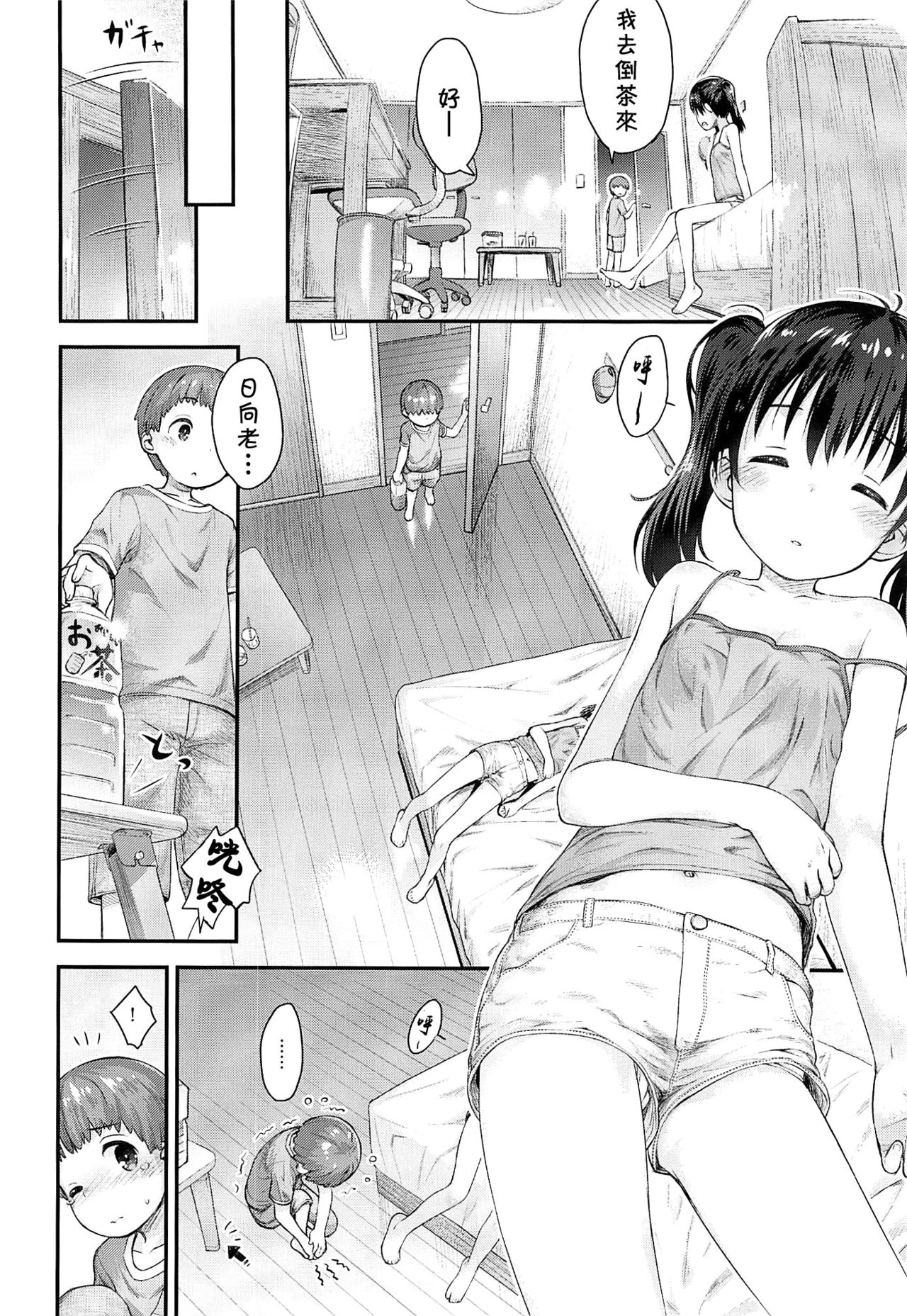 [日本漫画] (C96) [Jido-Hikki (Kokekokko Coma)] Hinata Sensei ga Oshiete ageru! (Yama no Susume) [Chinese]  单本,正太控,萝莉,单女,单男#[26P]-9