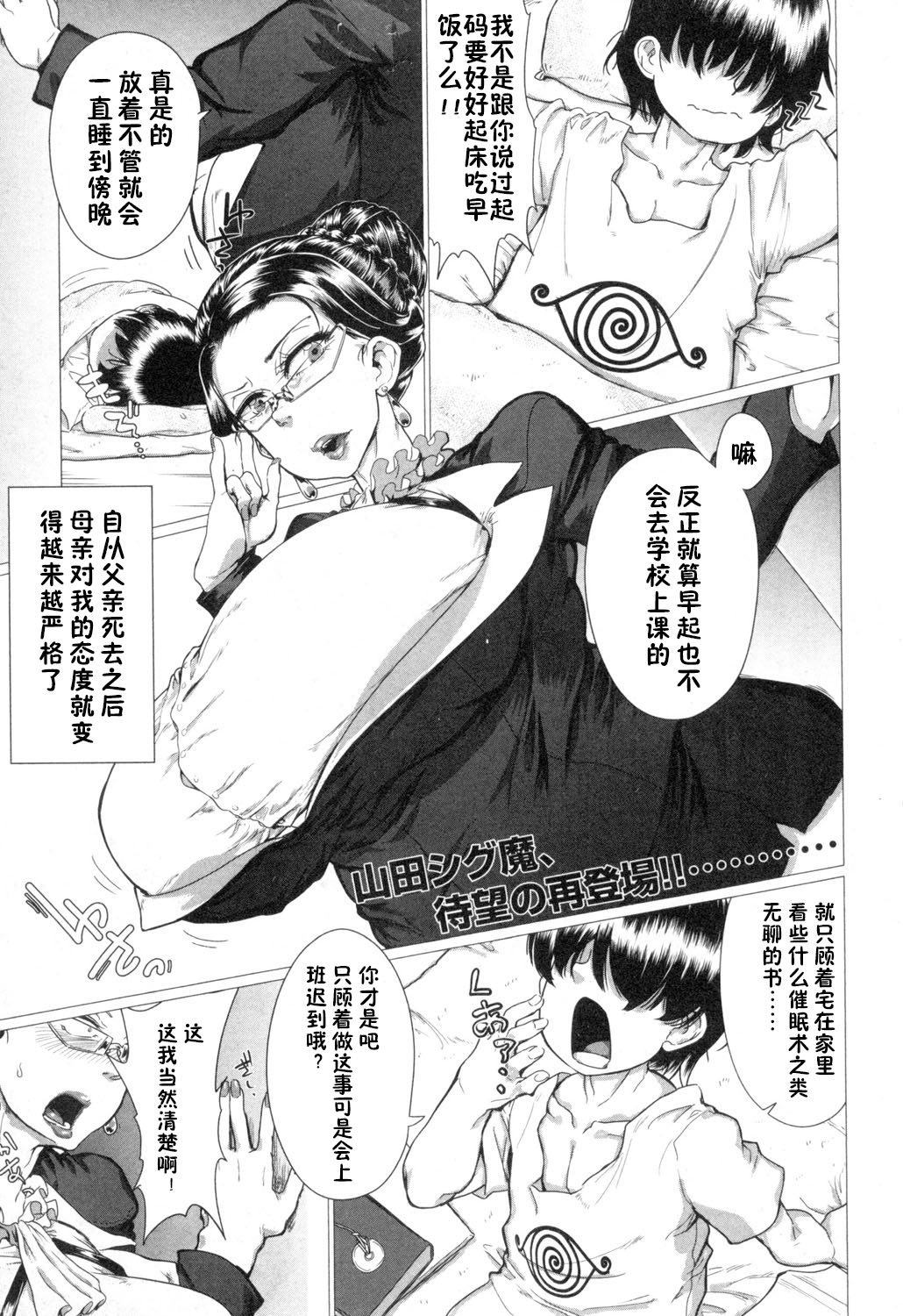[日本漫画] [Yamada Shiguma] Hahaoya o Dildo to Saikon Sasete Mita. (COMIC MILF 2018-10 Vol. 44) [Chinese] [Digital] 单本,眼镜,高潮潮吹,正太控,熟女人妻,巨乳大奶#[26P]-1